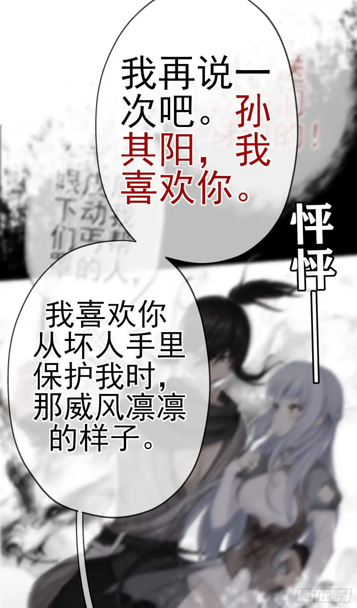 《我在异界当乞丐》直到与你相遇（上） 第49页