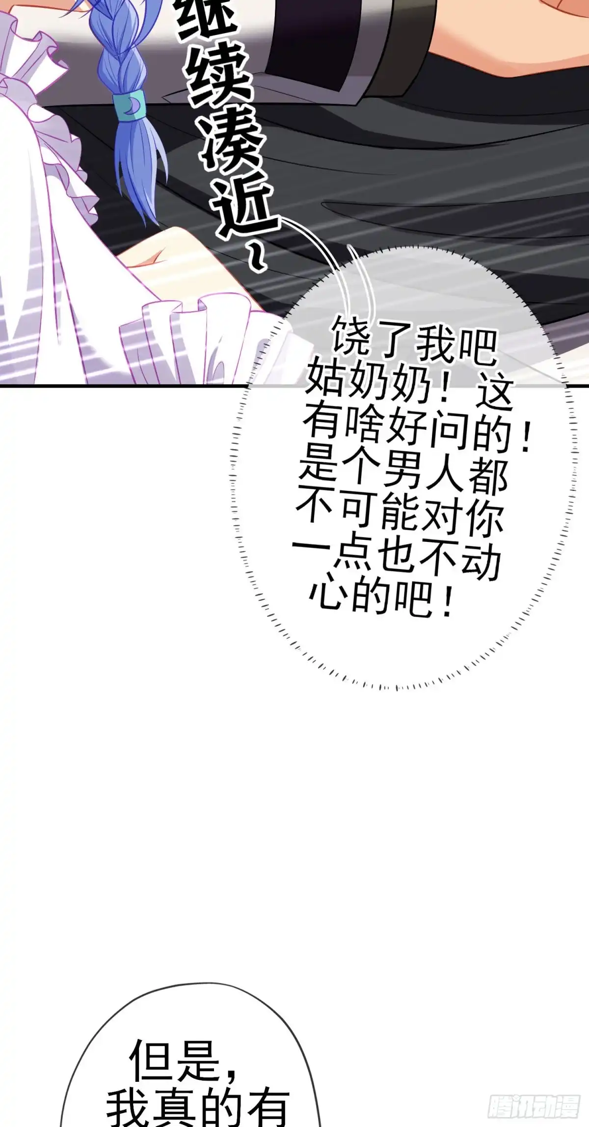 《我在异界当乞丐》直到与你相遇（上） 第59页