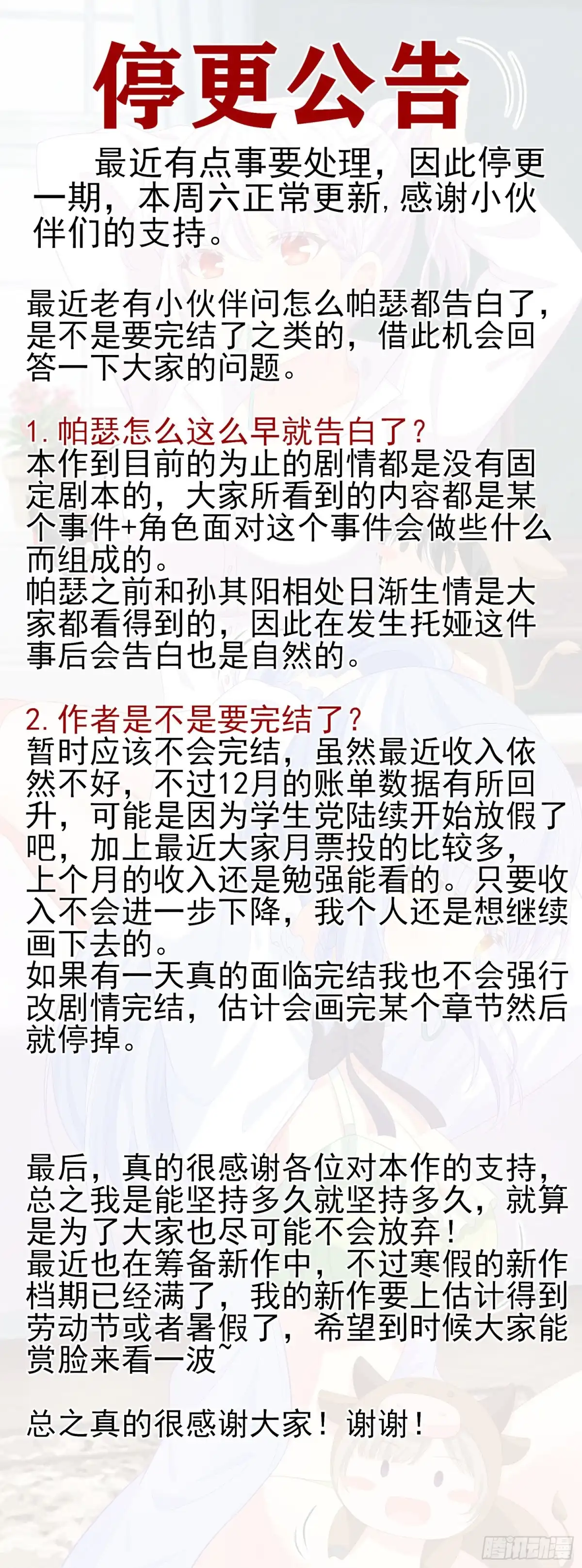 《我在异界当乞丐》请假条 第1页