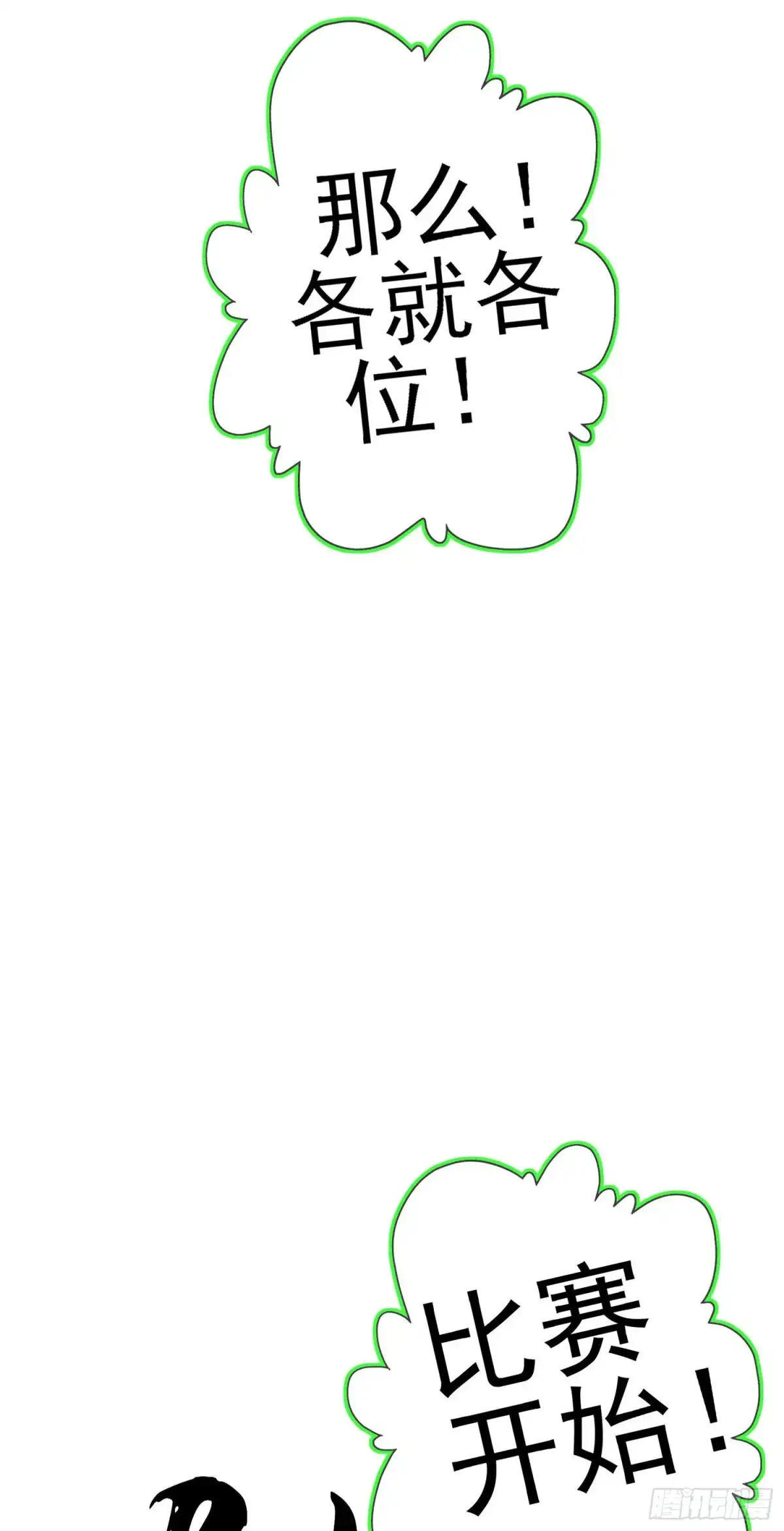 《我在异界当乞丐》直到与你相遇（下） 第29页