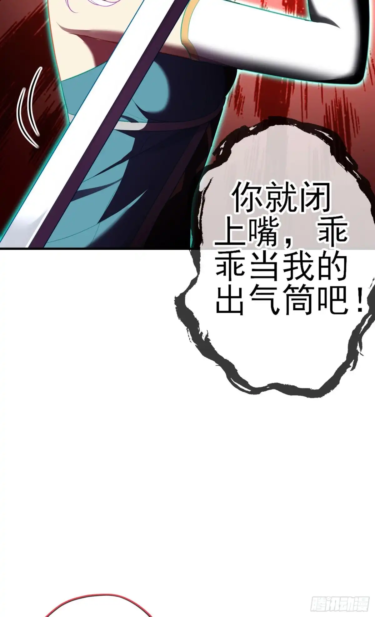 《我在异界当乞丐》直到与你相遇（下） 第26页