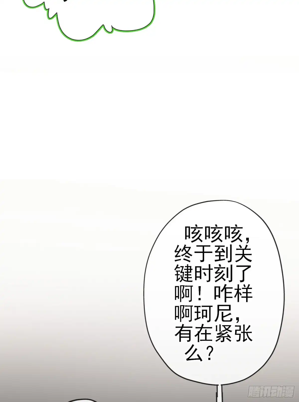 《我在异界当乞丐》直到与你相遇（下） 第8页