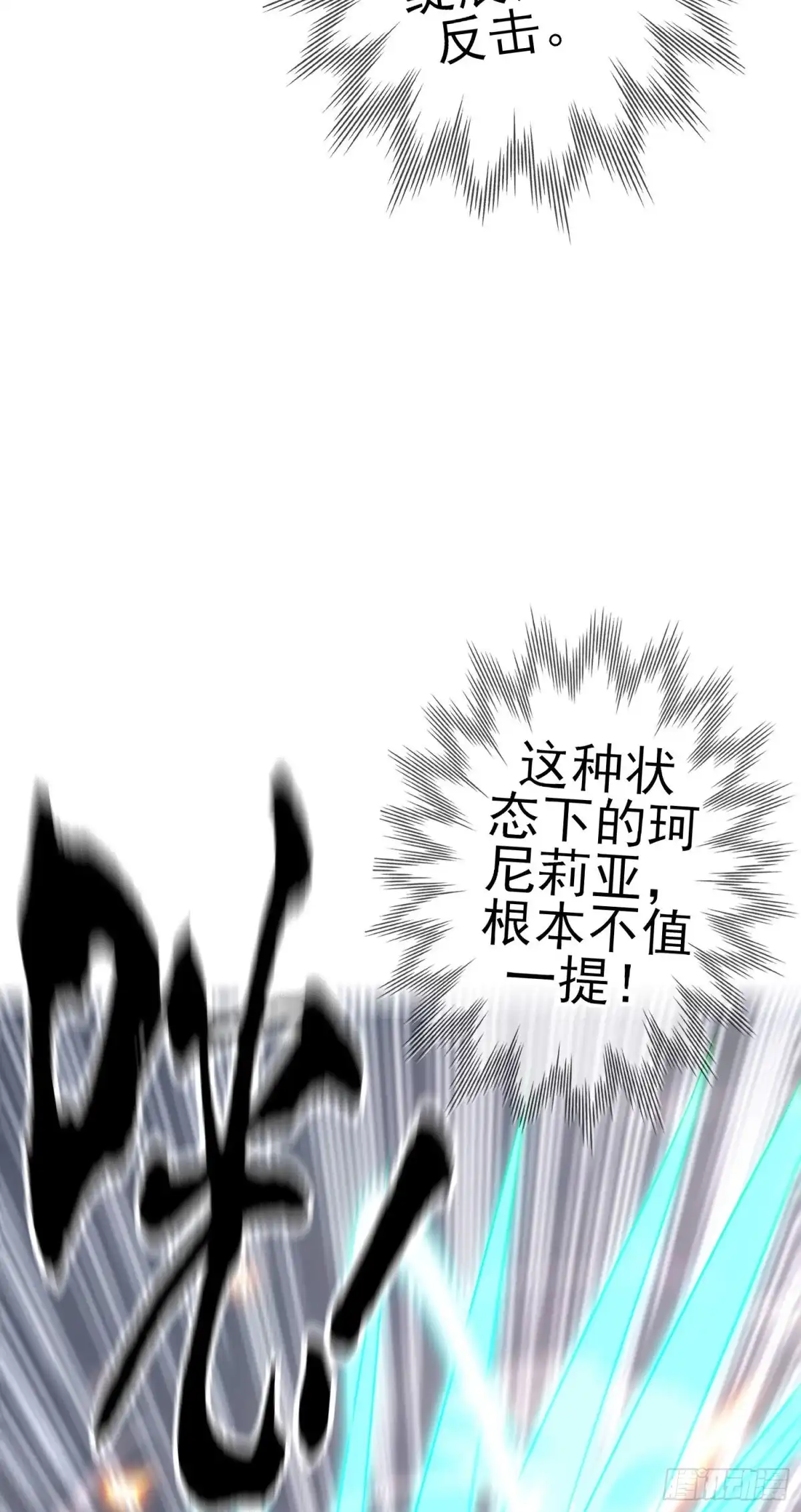 《我在异界当乞丐》直到与你相遇（下） 第40页