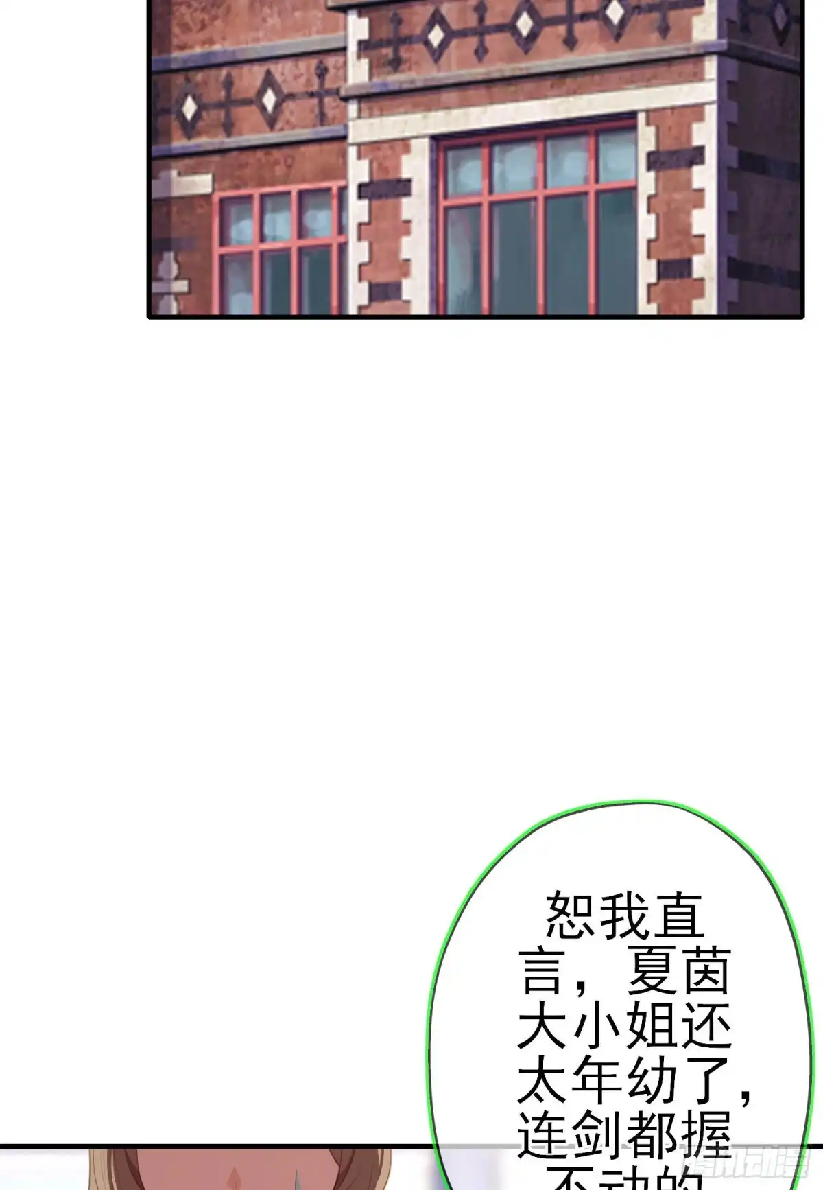 《我在异界当乞丐》直到与你相遇（下） 第66页