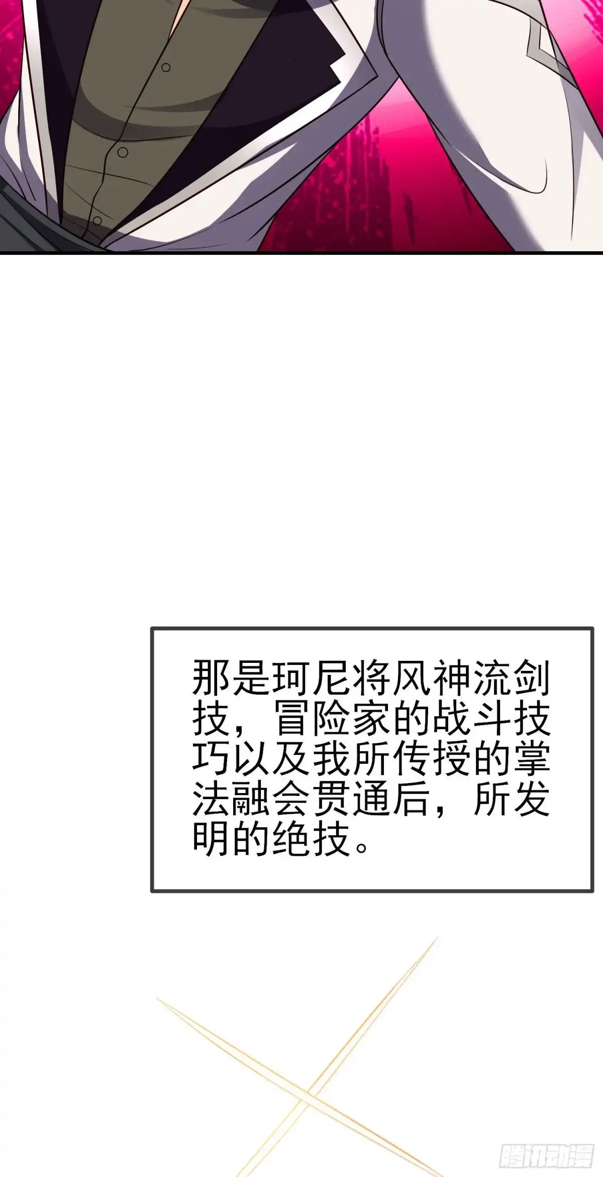 《我在异界当乞丐》直到与你相遇（下） 第33页