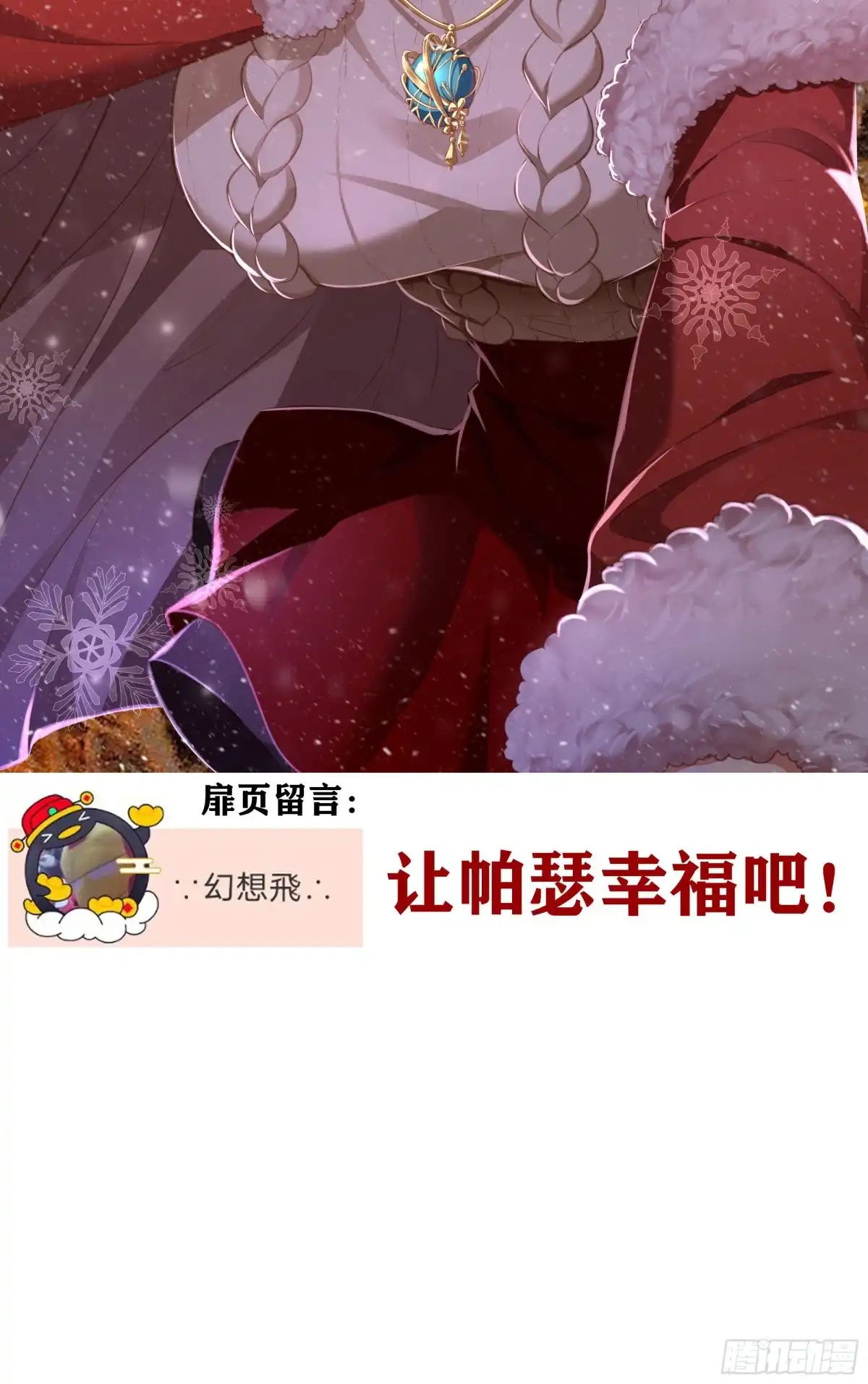 《我在异界当乞丐》直到与你相遇（下） 第3页