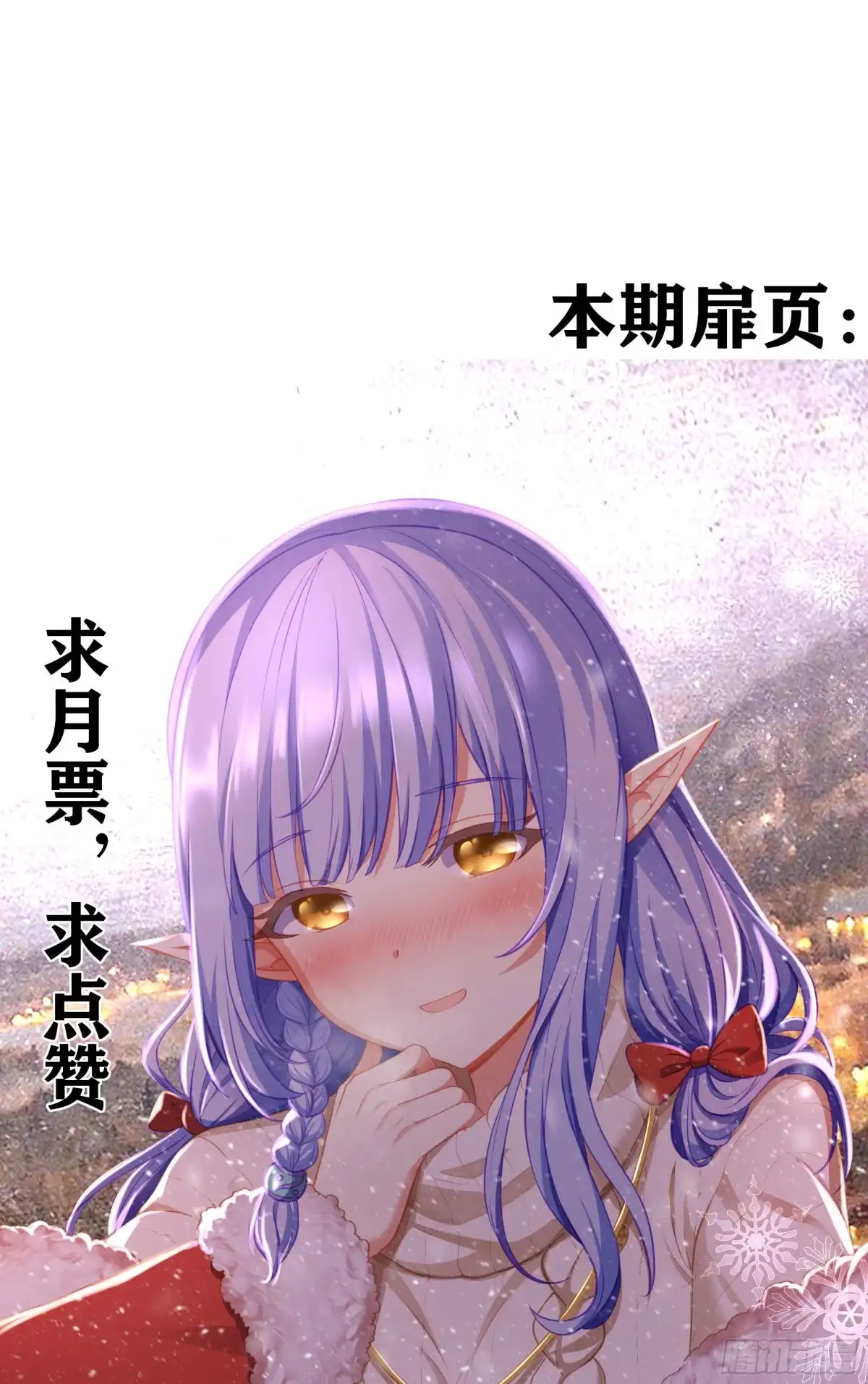 《我在异界当乞丐》直到与你相遇（下） 第2页