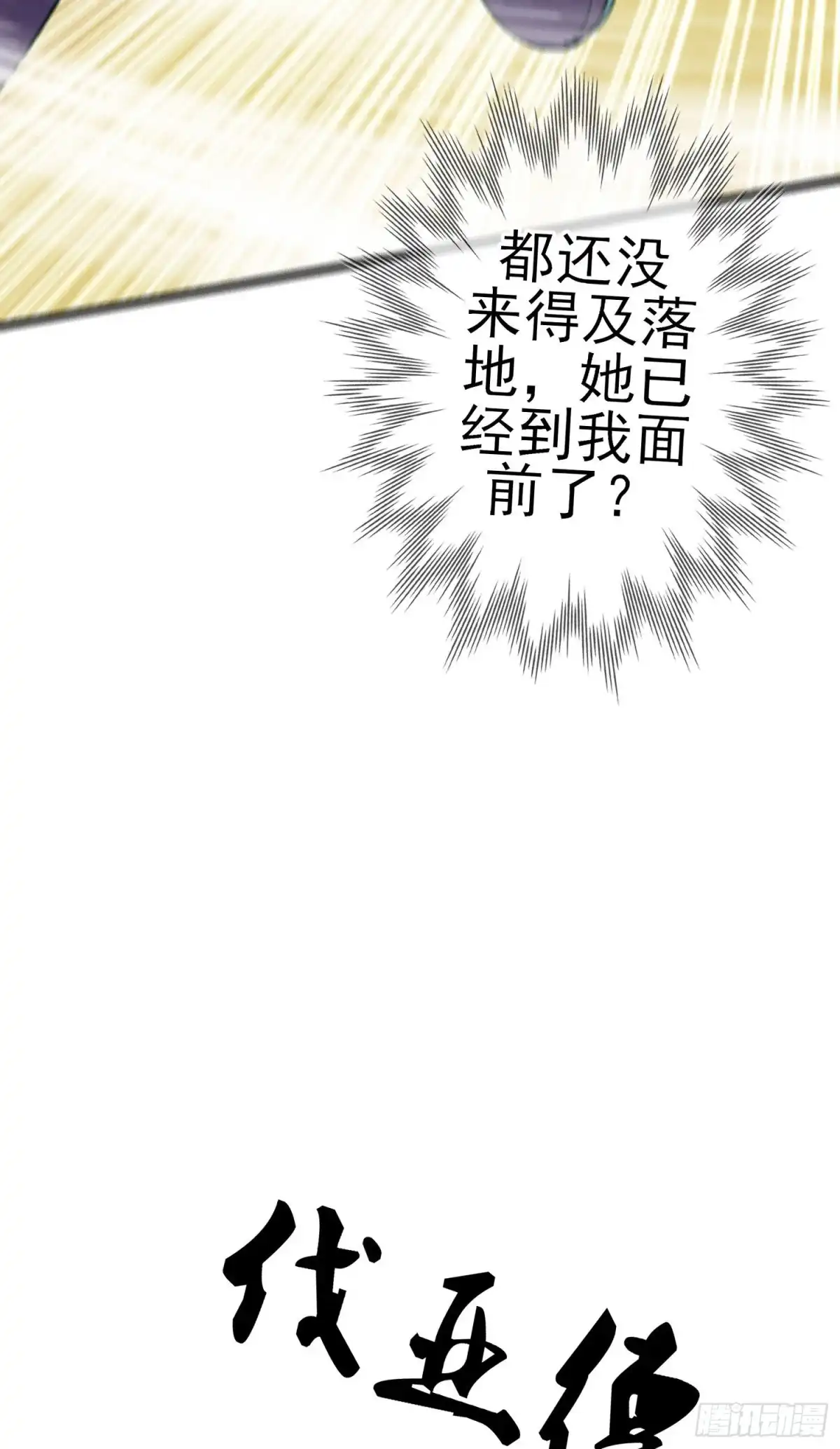 《我在异界当乞丐》直到与你相遇（下） 第50页