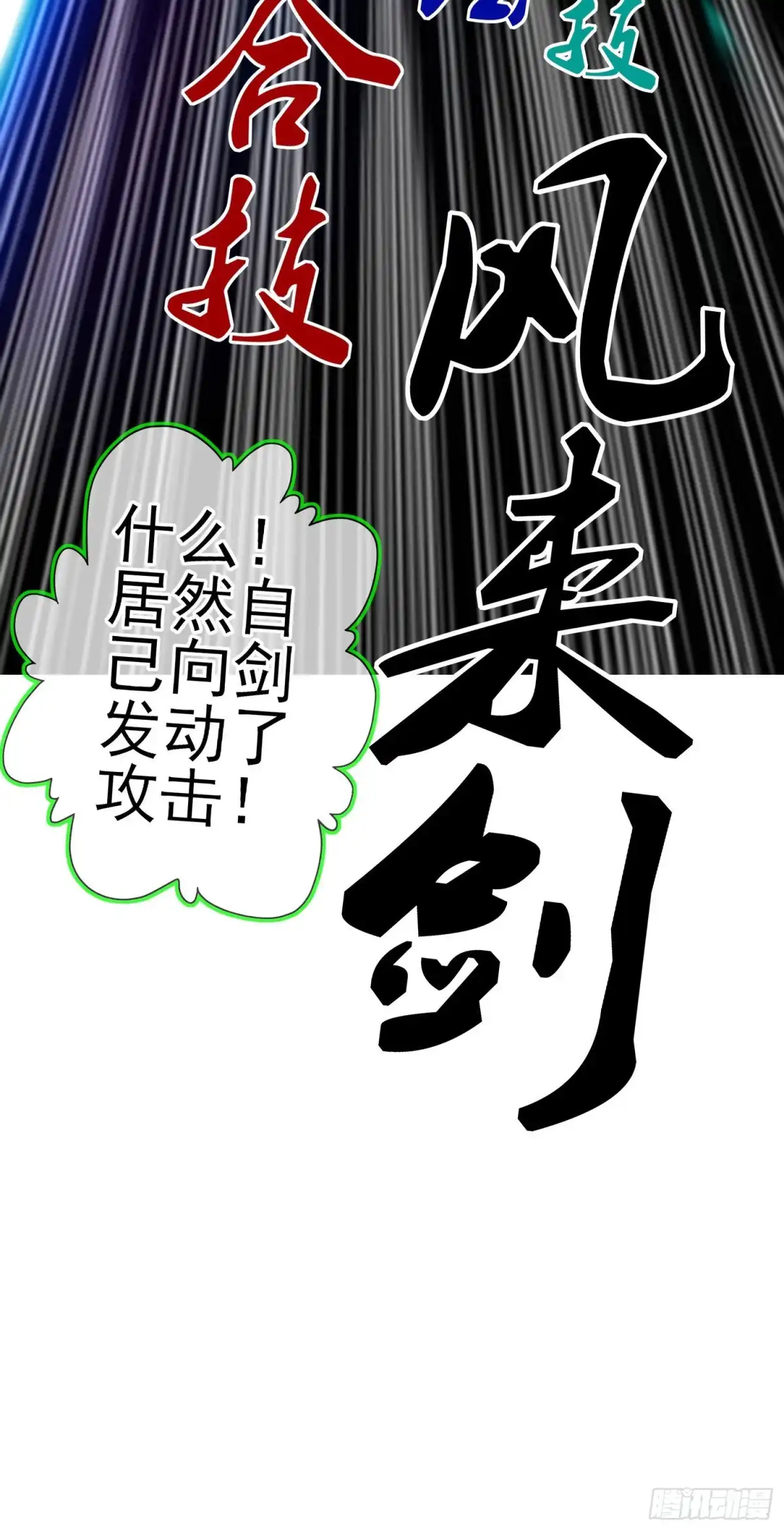 《我在异界当乞丐》直到与你相遇（下） 第37页