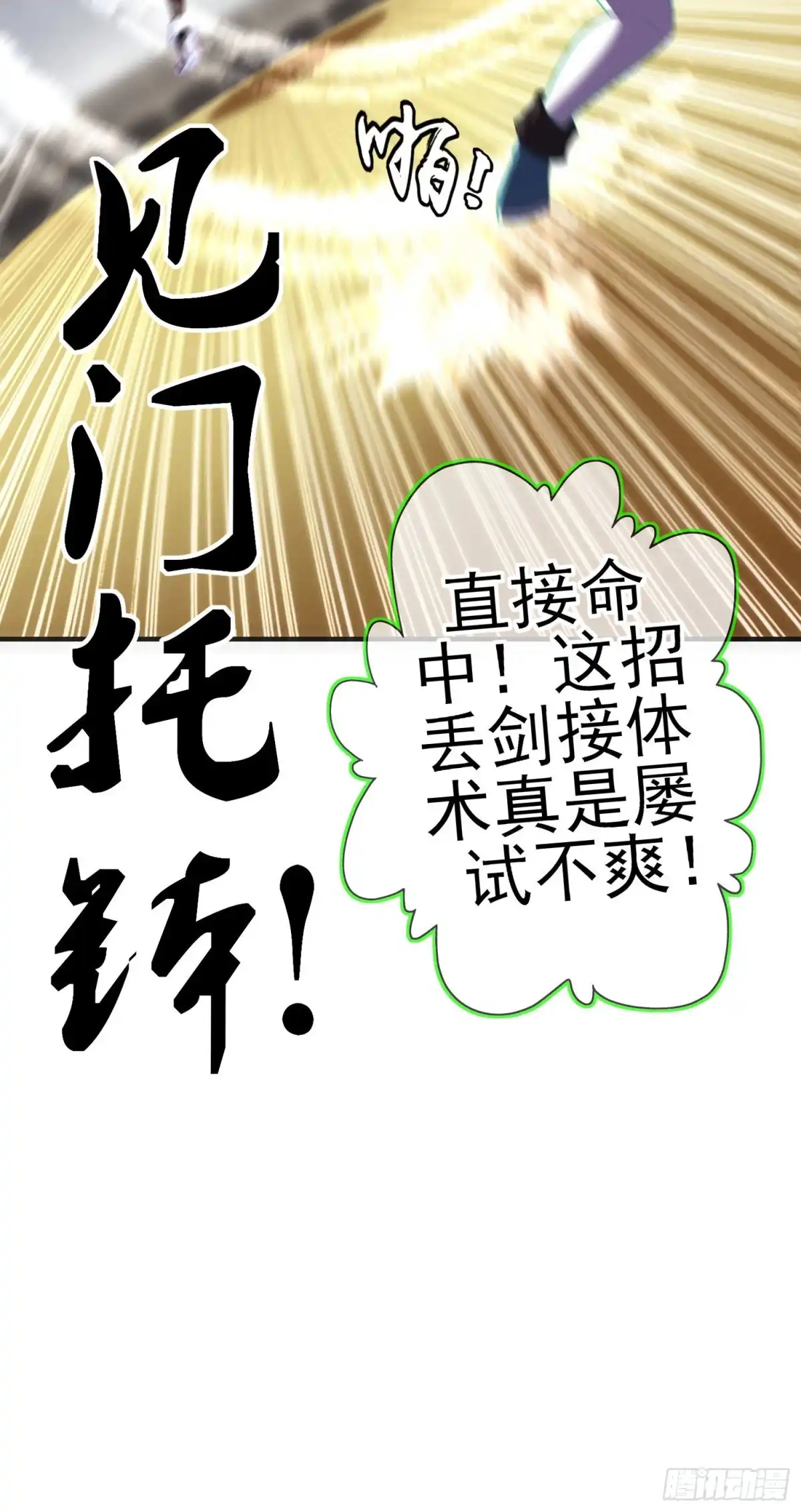《我在异界当乞丐》直到与你相遇（下） 第46页