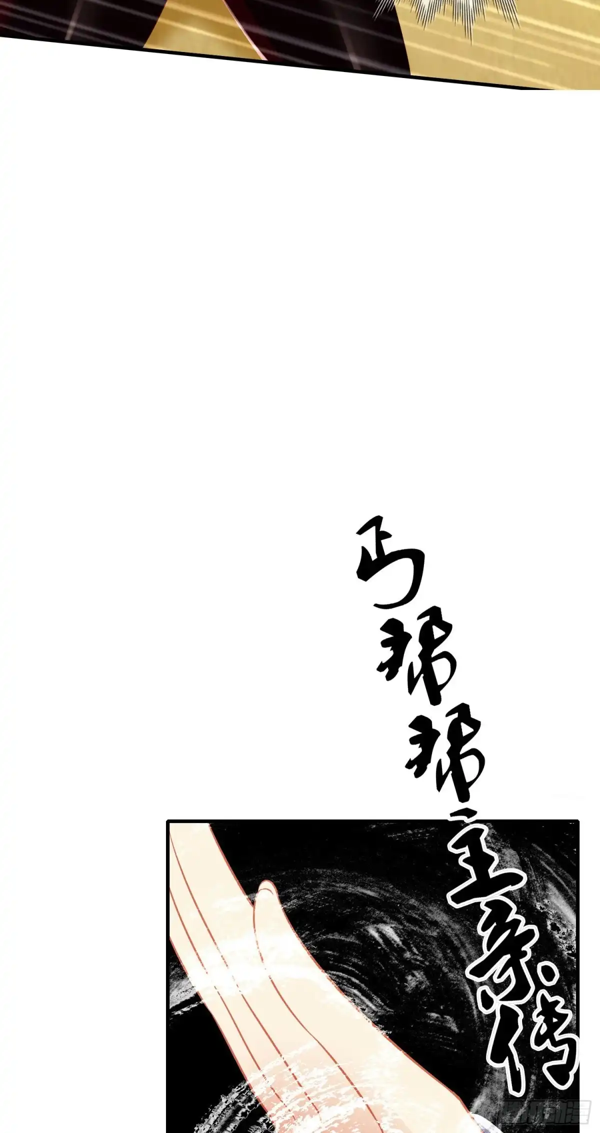 《我在异界当乞丐》直到与你相遇（下） 第44页