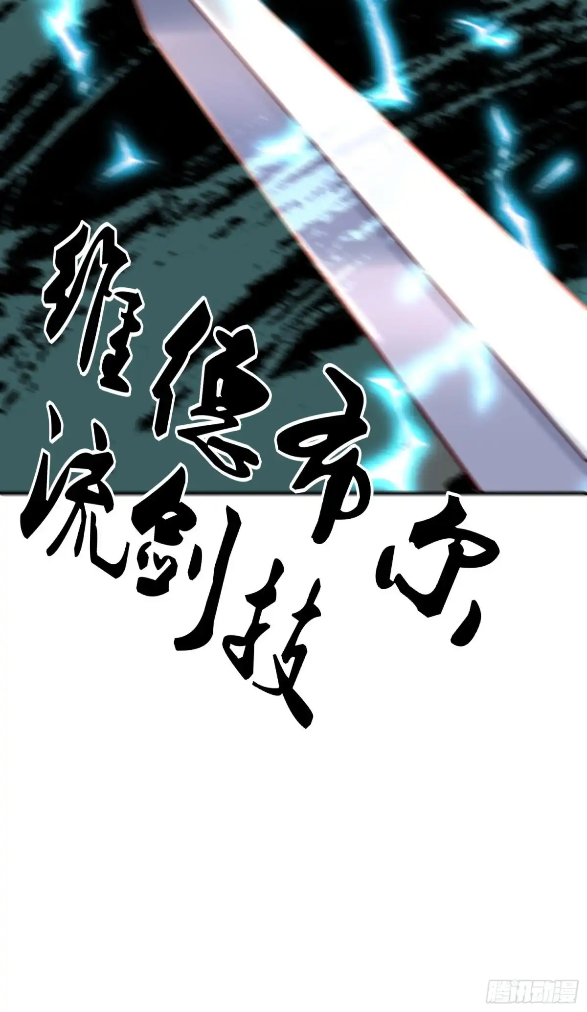 《我在异界当乞丐》直到与你相遇（下） 第52页