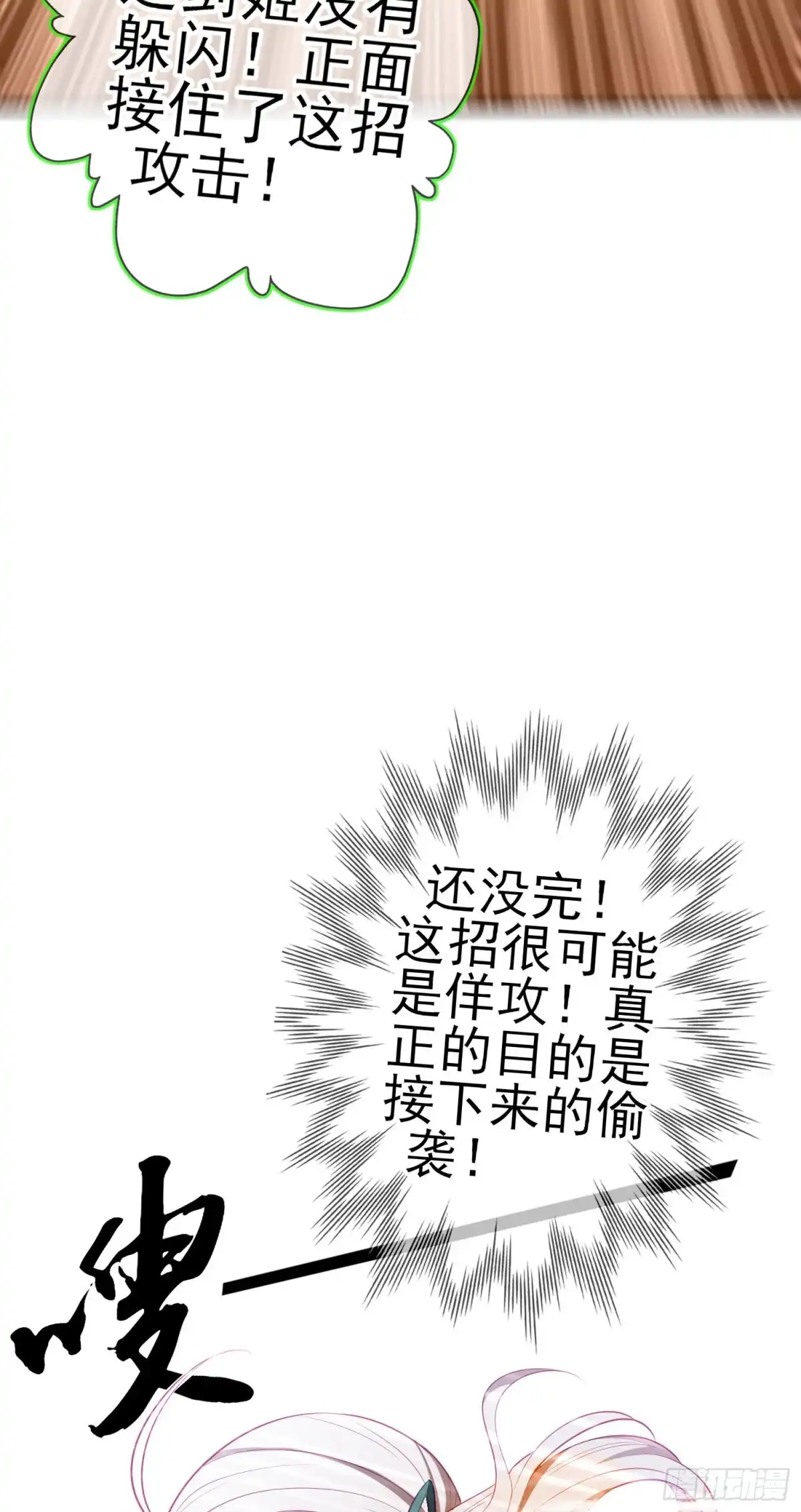 《我在异界当乞丐》直到与你相遇（下） 第42页