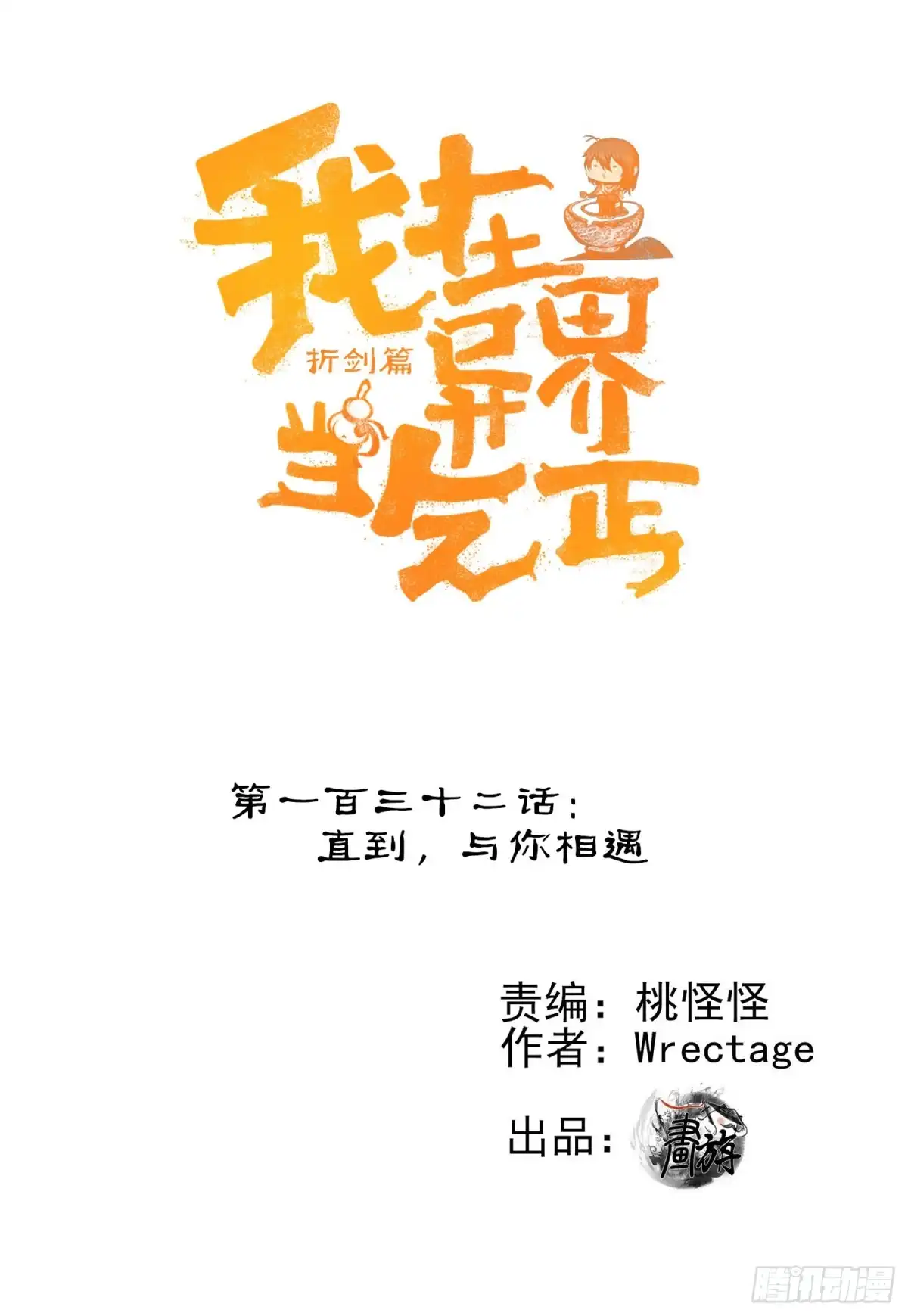 《我在异界当乞丐》直到与你相遇（下） 第1页