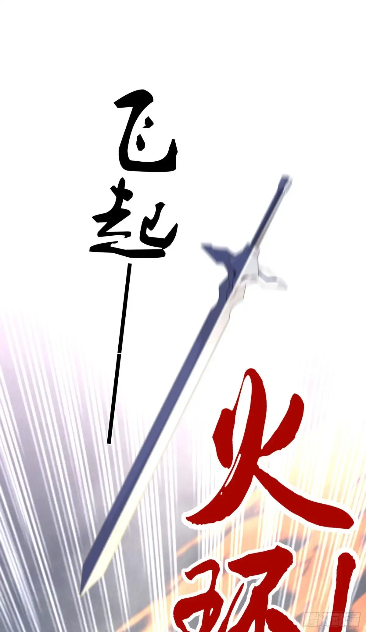 《我在异界当乞丐》直到与你相遇（下） 第53页