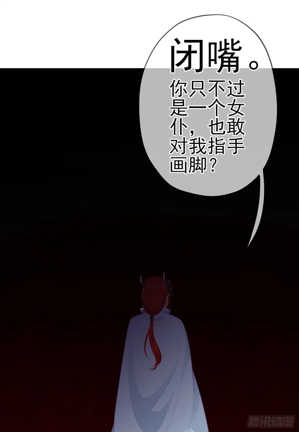 《我在异界当乞丐》直到与你相遇（下） 第69页
