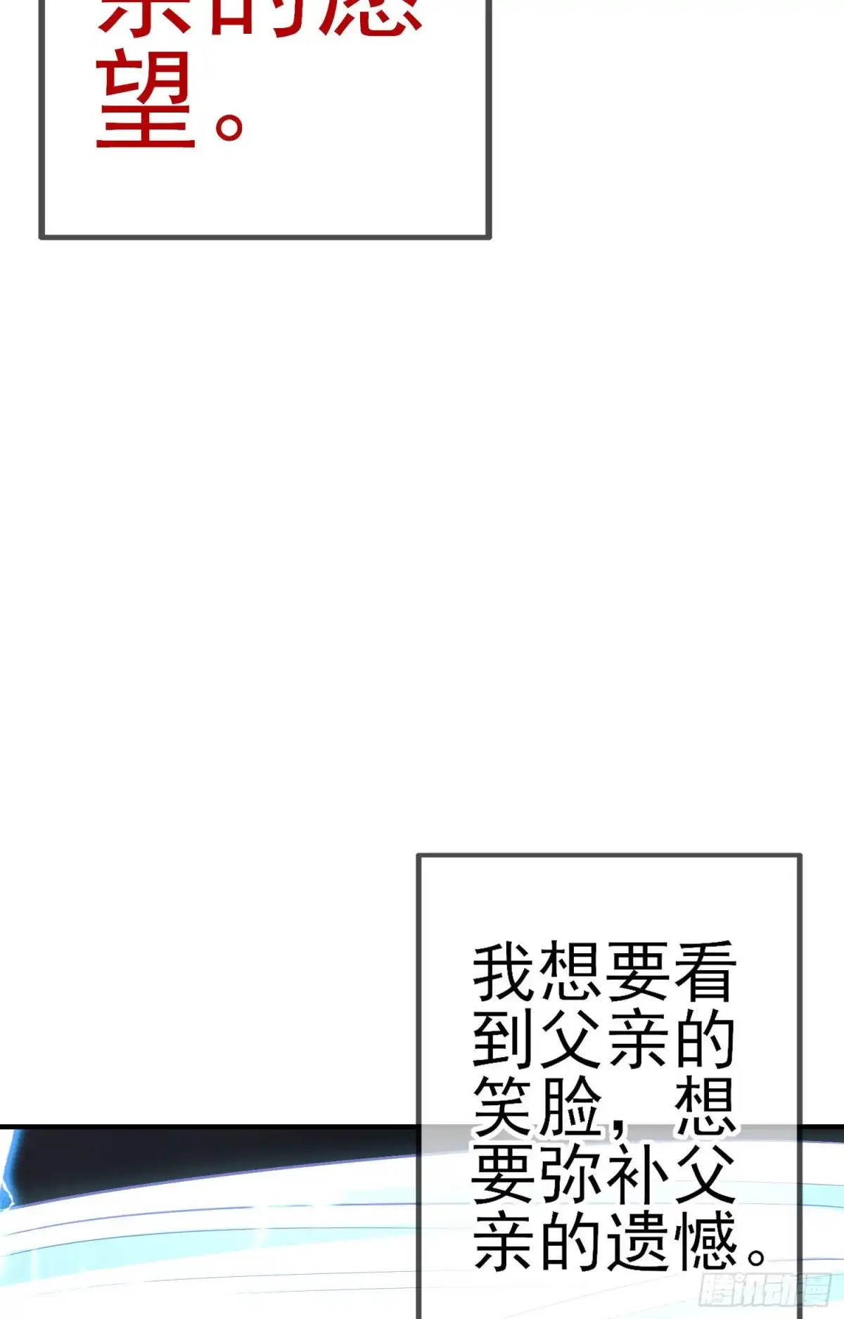 《我在异界当乞丐》风与火（上） 第41页