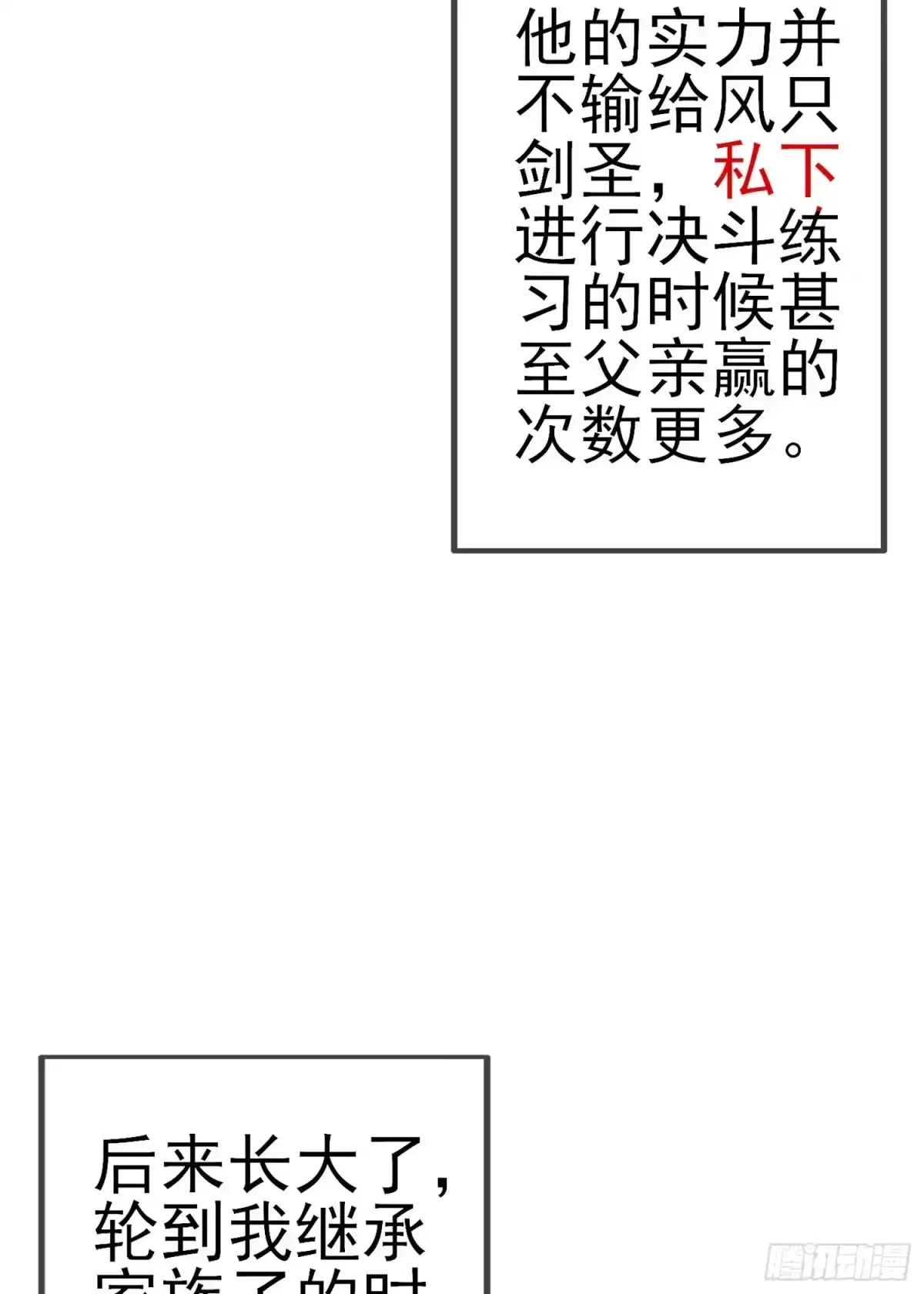 《我在异界当乞丐》风与火（上） 第18页