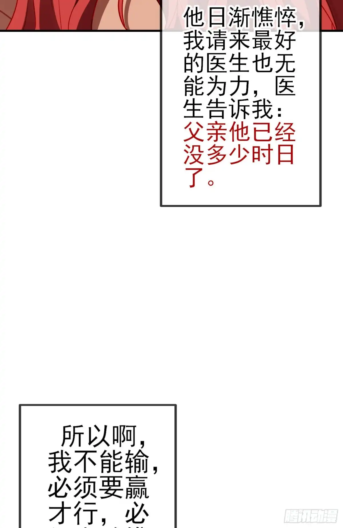 《我在异界当乞丐》风与火（上） 第36页