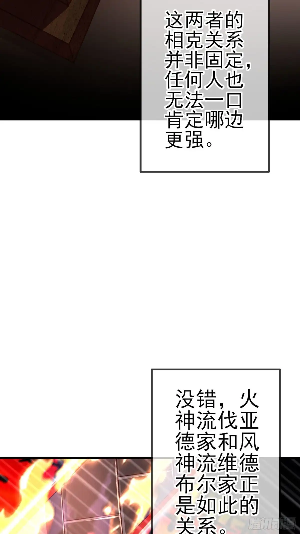 《我在异界当乞丐》风与火（上） 第6页