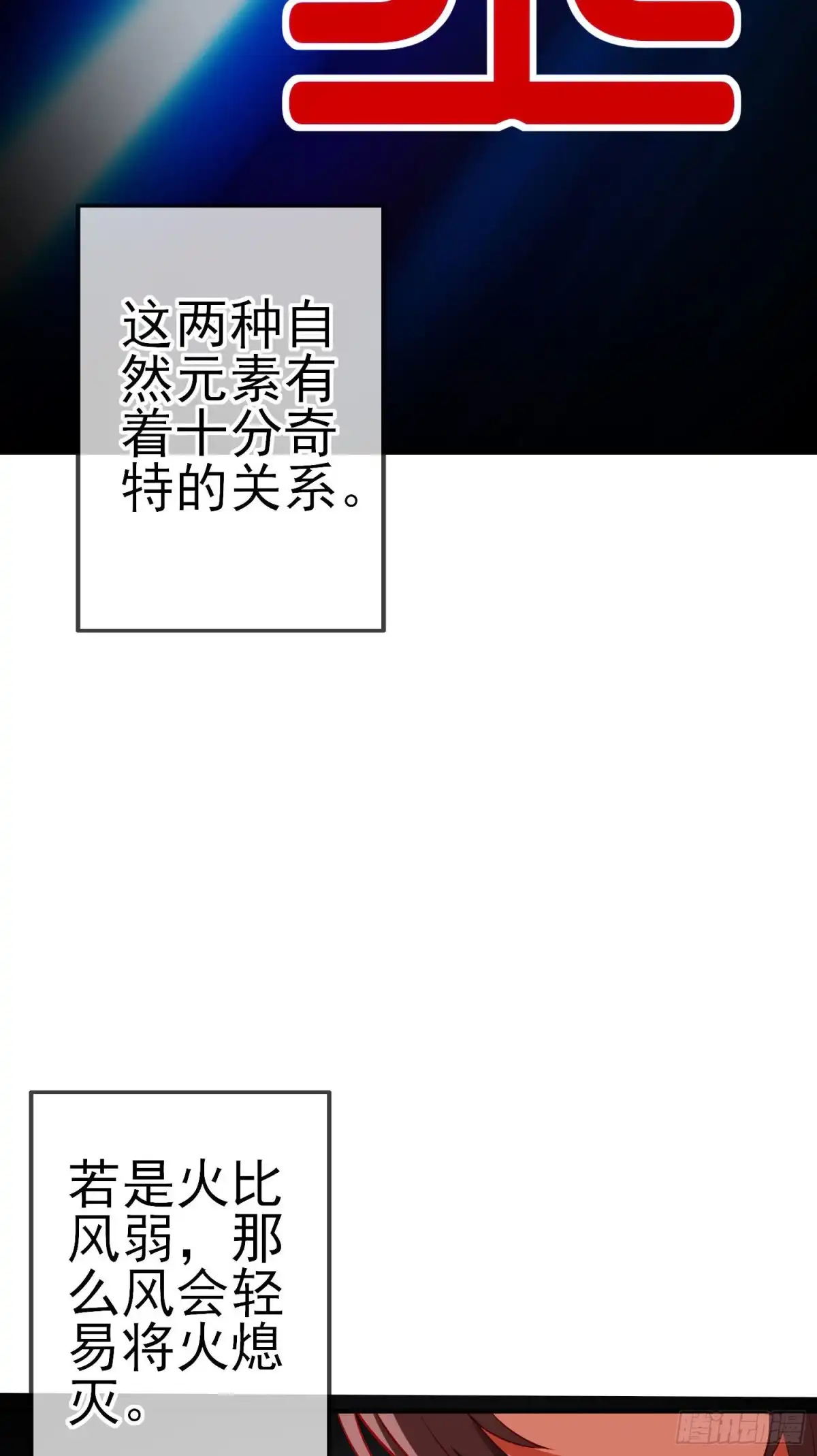 《我在异界当乞丐》风与火（上） 第3页