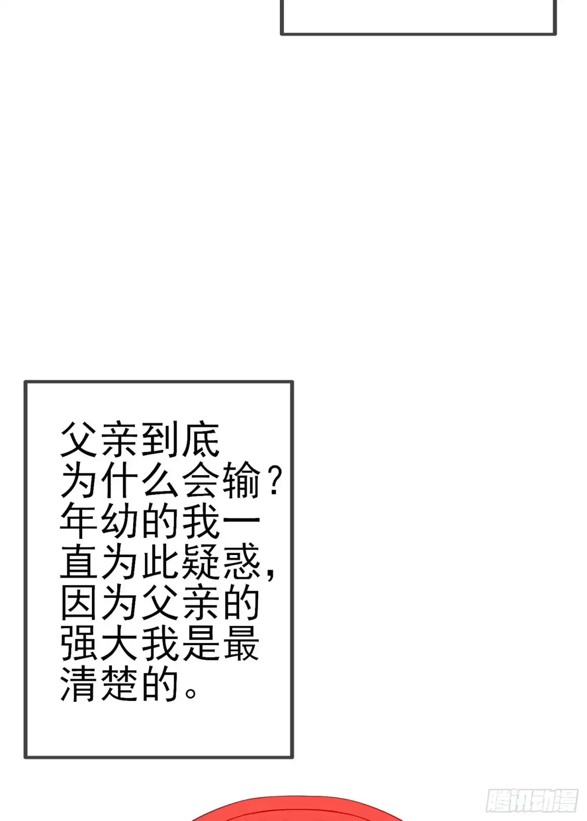 《我在异界当乞丐》风与火（上） 第16页