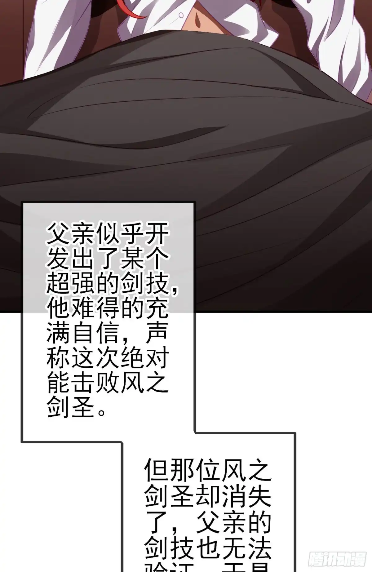 《我在异界当乞丐》风与火（上） 第33页