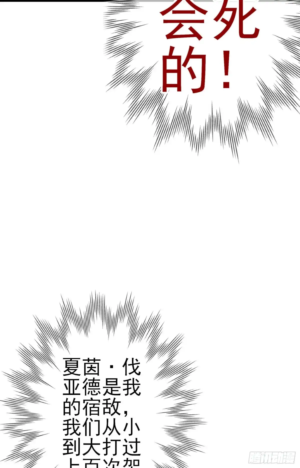《我在异界当乞丐》风与火（上） 第55页