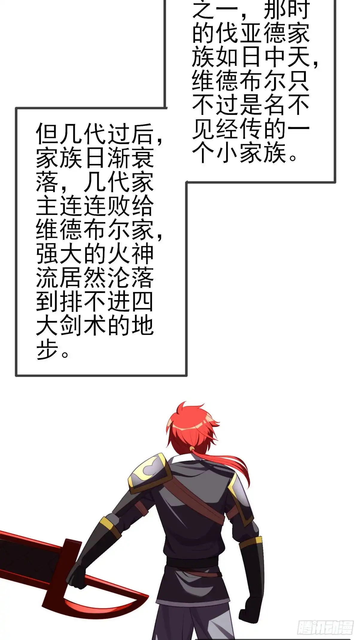 《我在异界当乞丐》风与火（上） 第9页