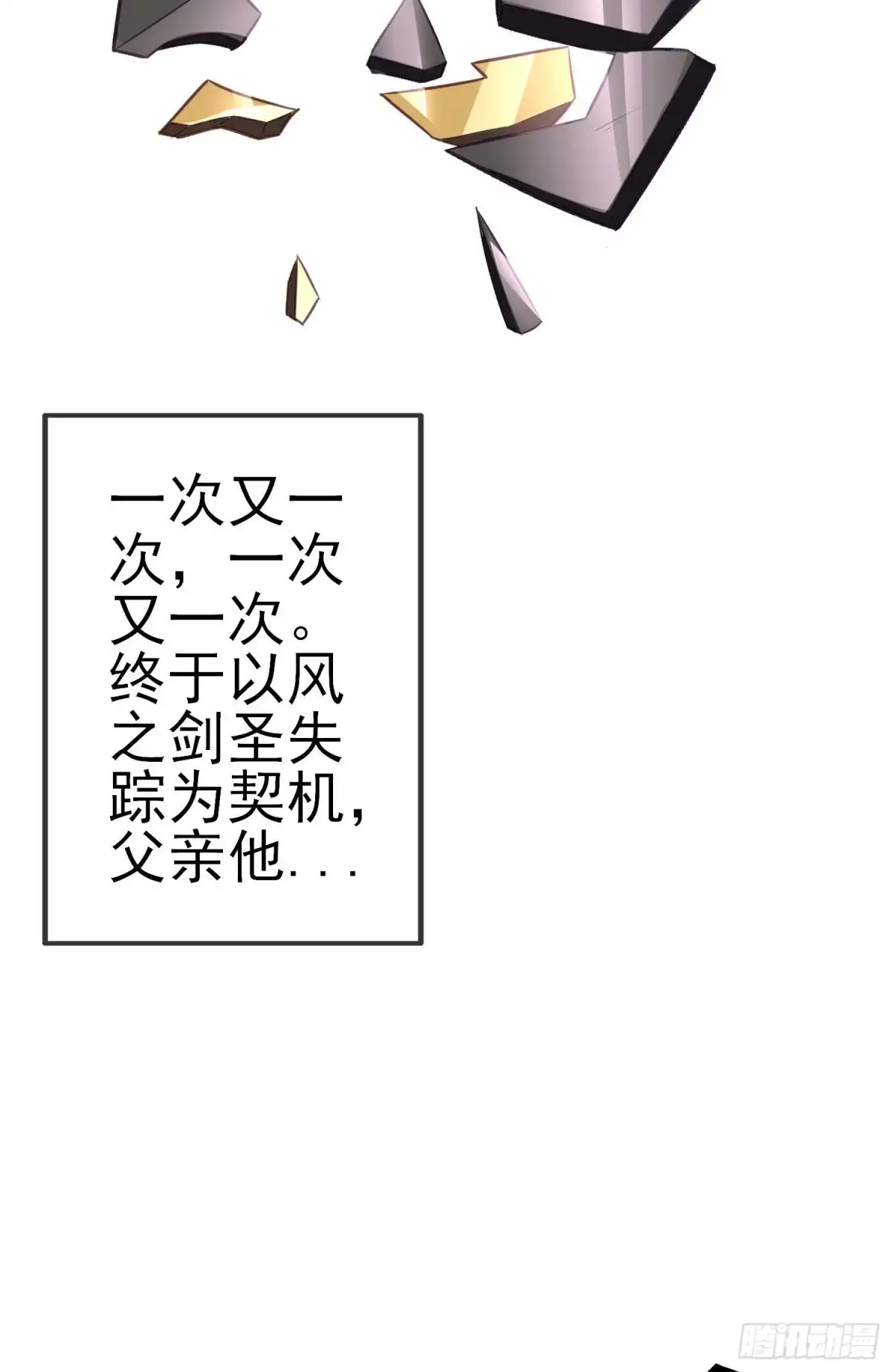《我在异界当乞丐》风与火（上） 第31页