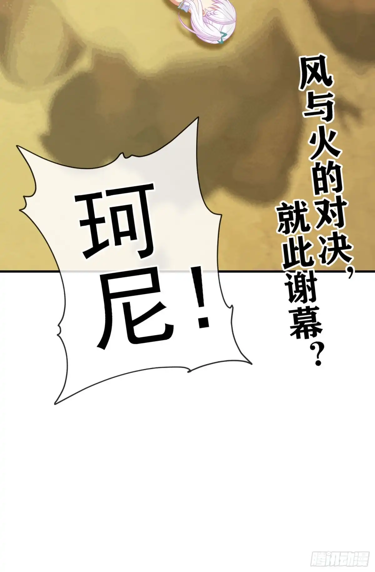 《我在异界当乞丐》风与火（上） 第78页