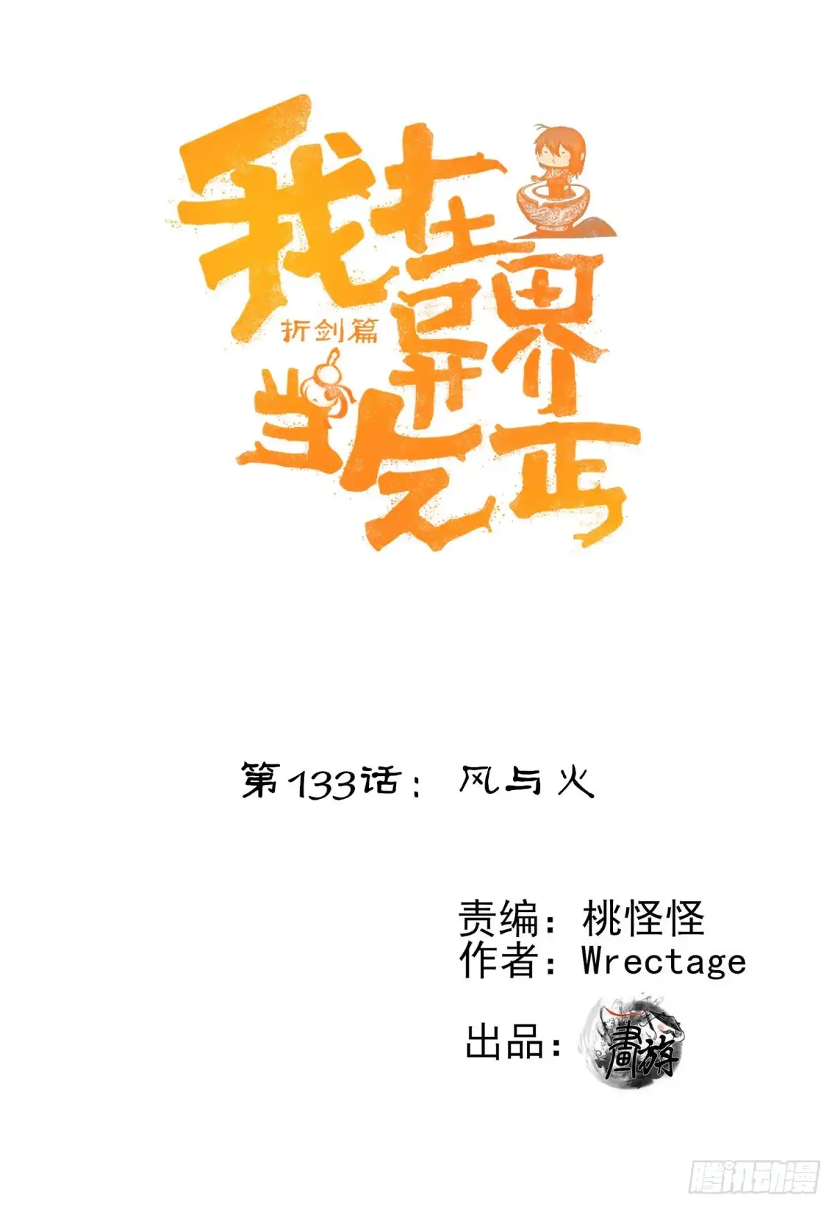 《我在异界当乞丐》风与火（上） 第1页