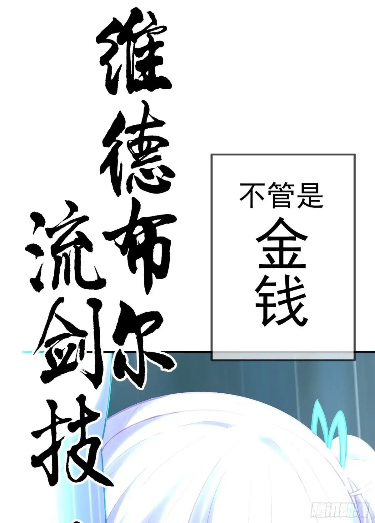 《我在异界当乞丐》风与火（上） 第45页
