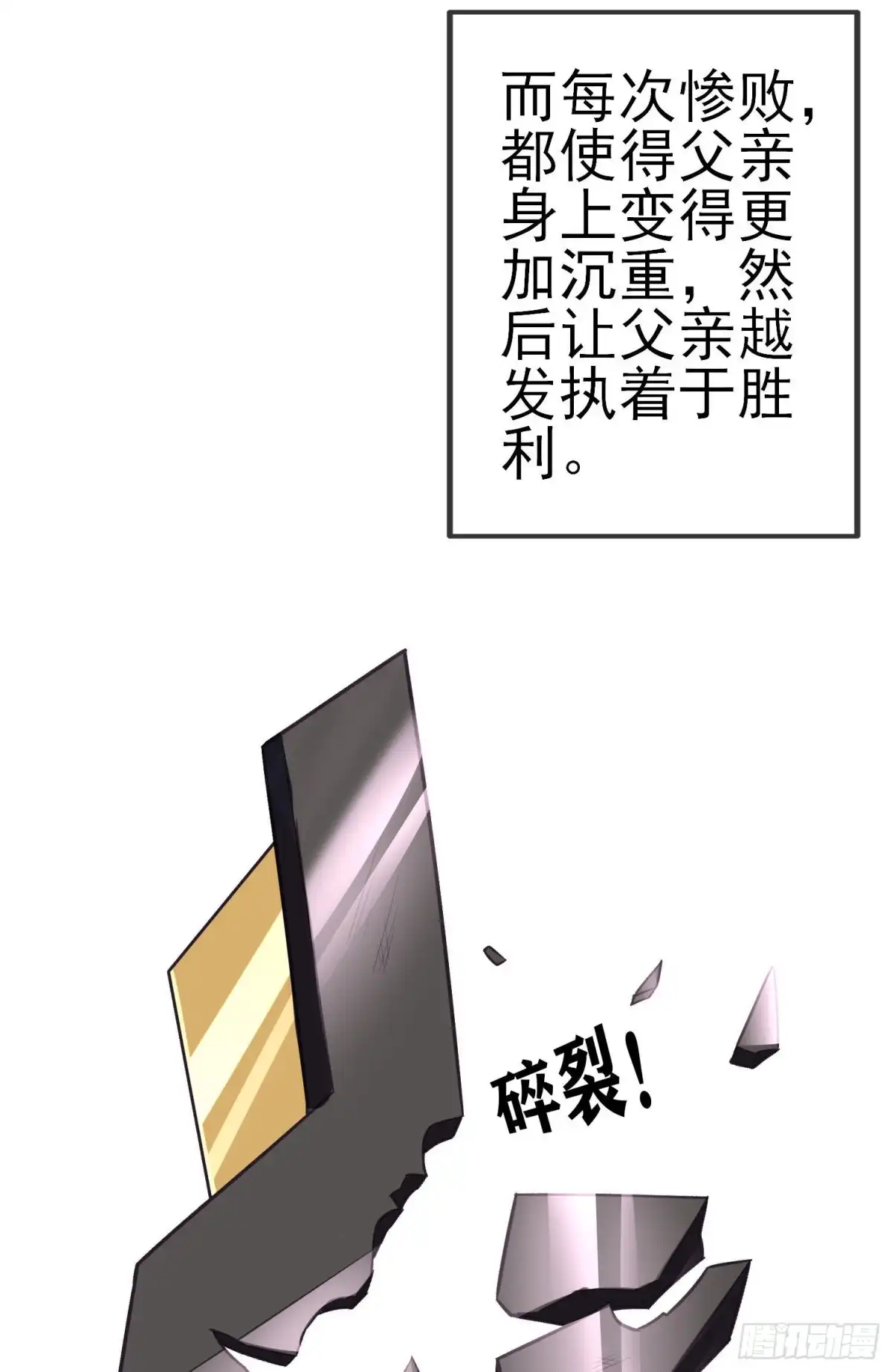 《我在异界当乞丐》风与火（上） 第30页
