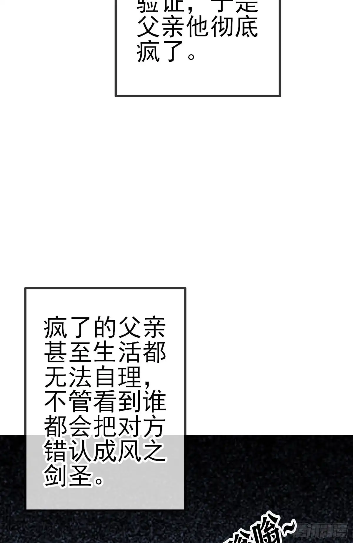 《我在异界当乞丐》风与火（上） 第34页