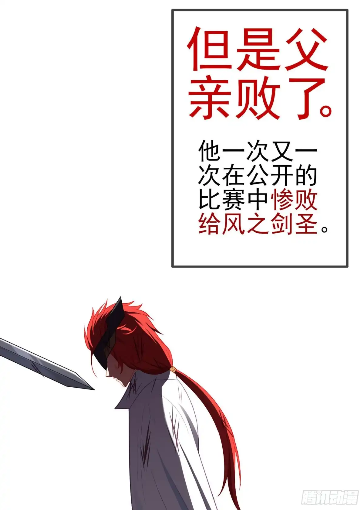 《我在异界当乞丐》风与火（上） 第12页