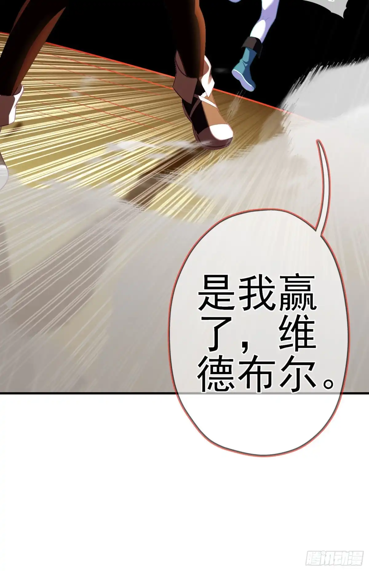 《我在异界当乞丐》风与火（上） 第66页