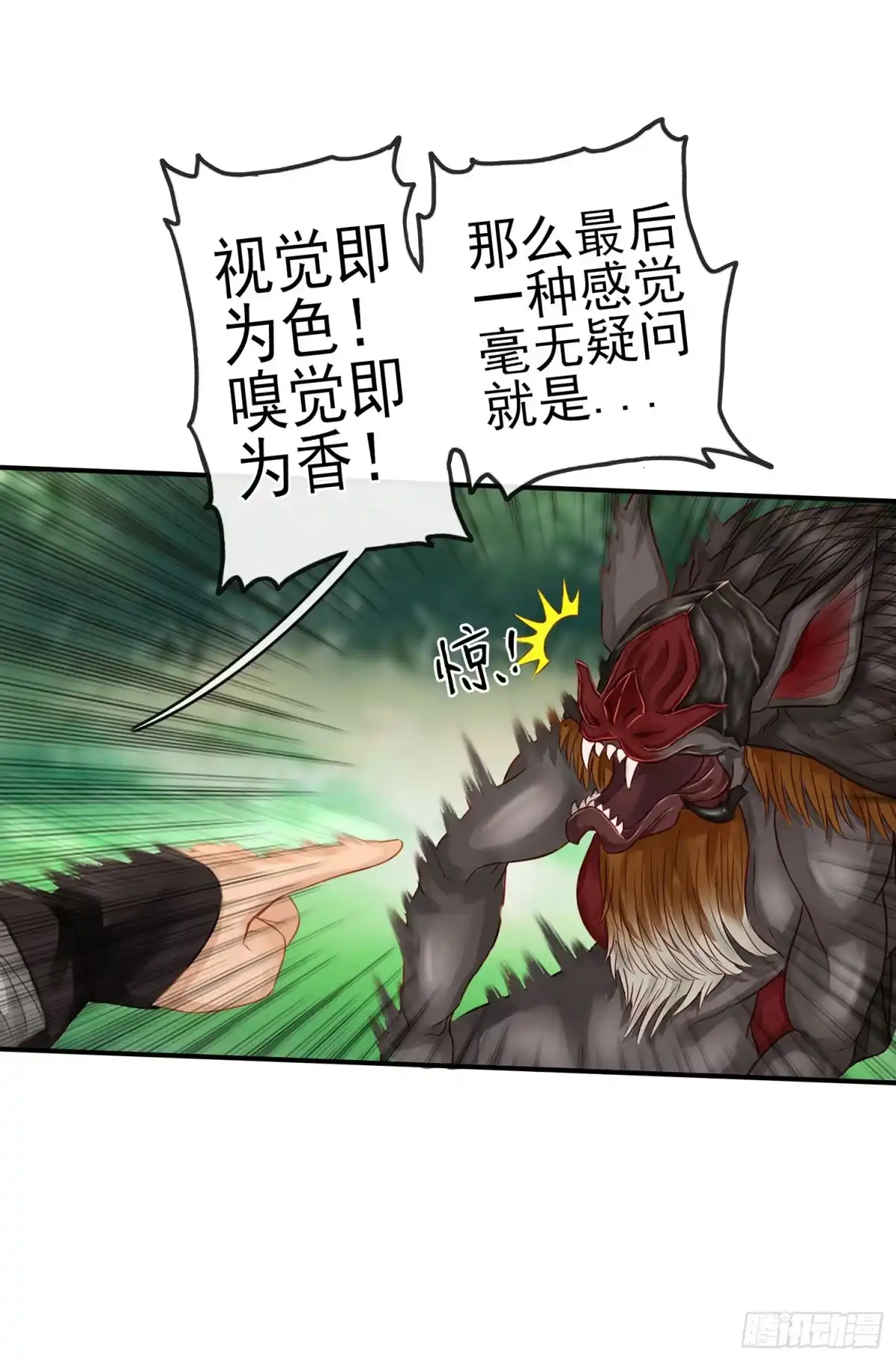 《我在异界当乞丐》吹笛人 第35页