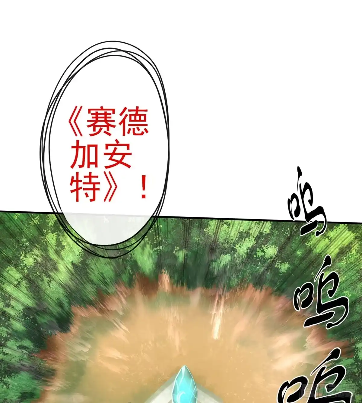 《我在异界当乞丐》吹笛人 第53页