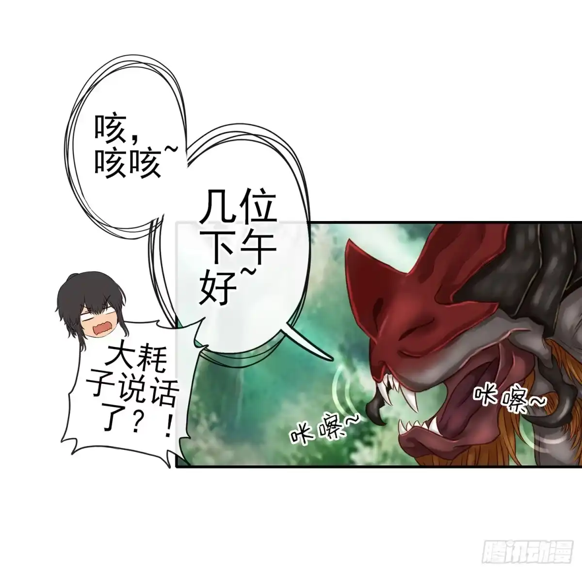 《我在异界当乞丐》吹笛人 第16页