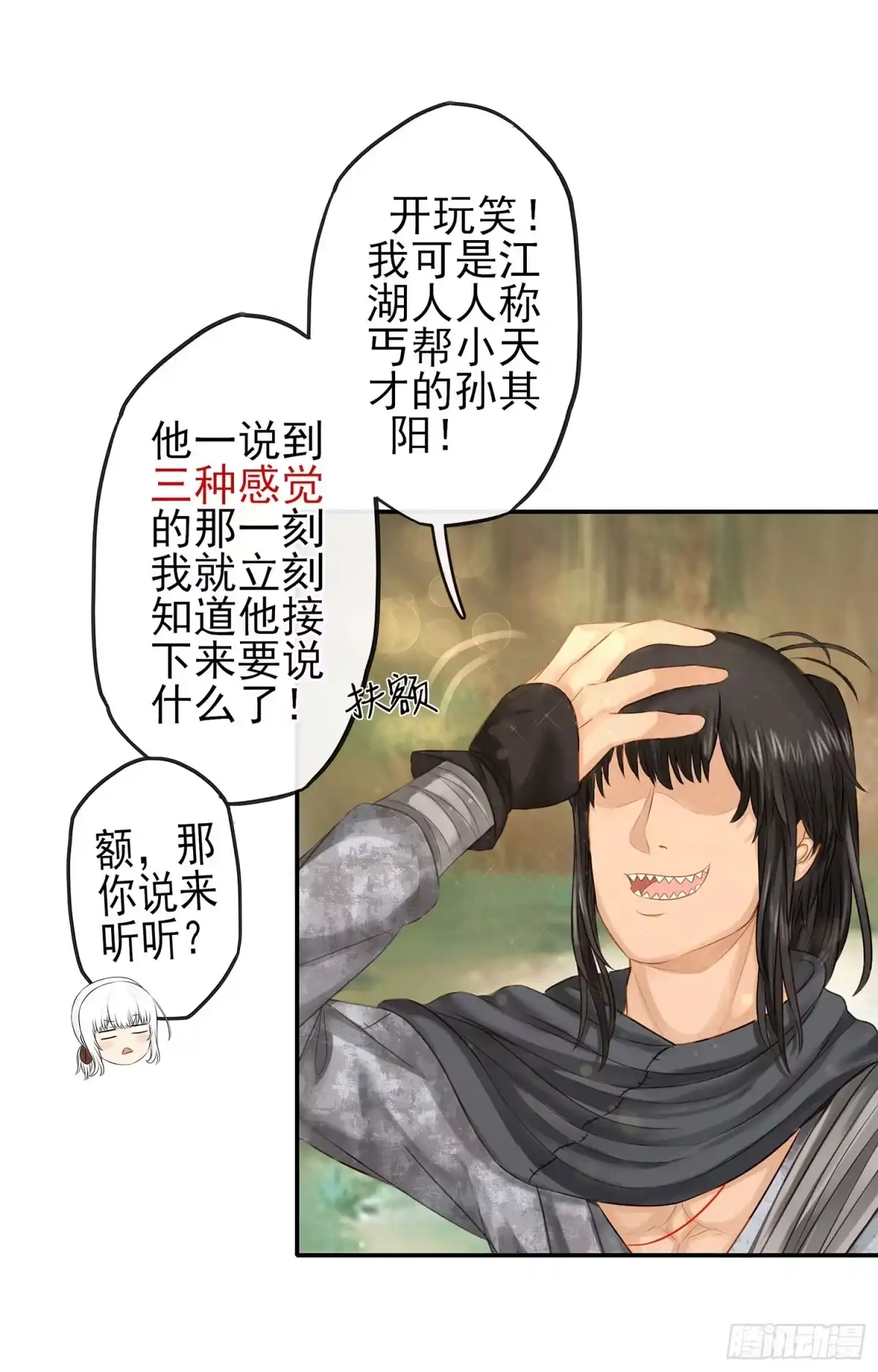 《我在异界当乞丐》吹笛人 第34页