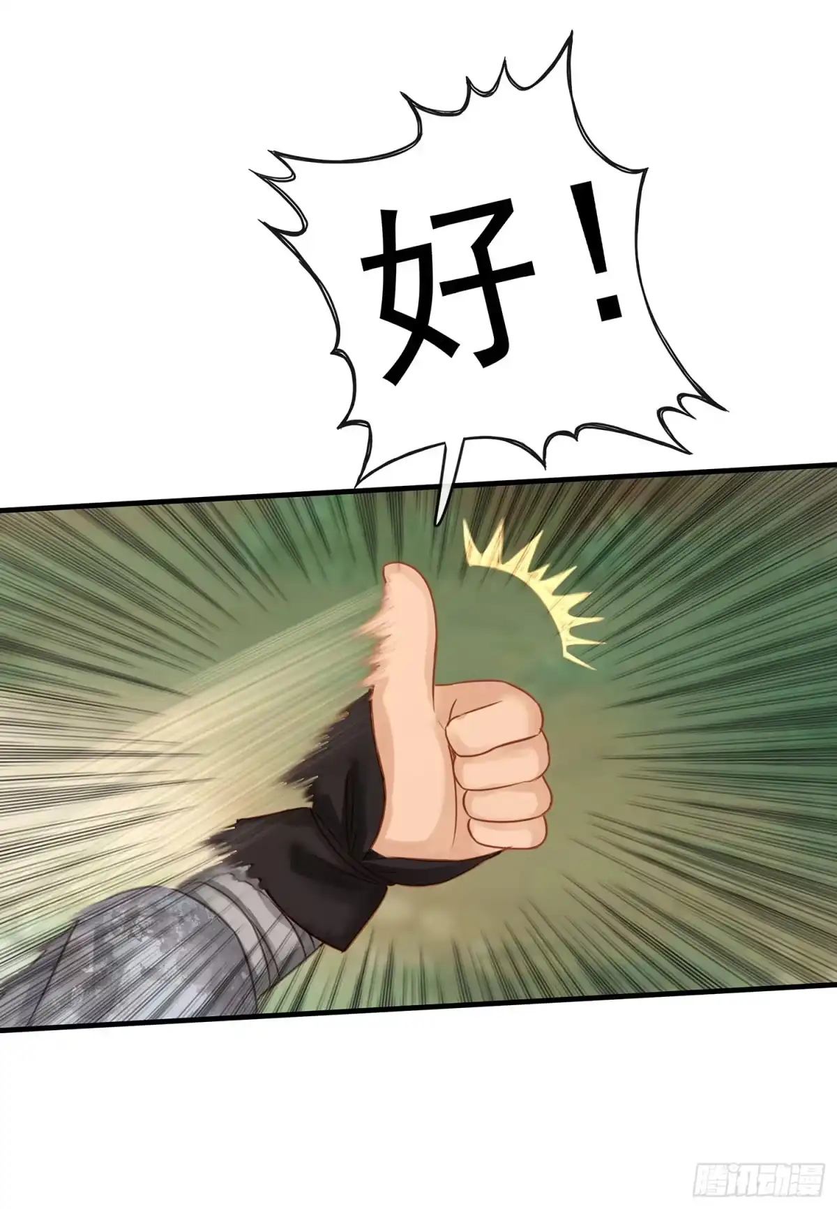 《我在异界当乞丐》吹笛人 第31页