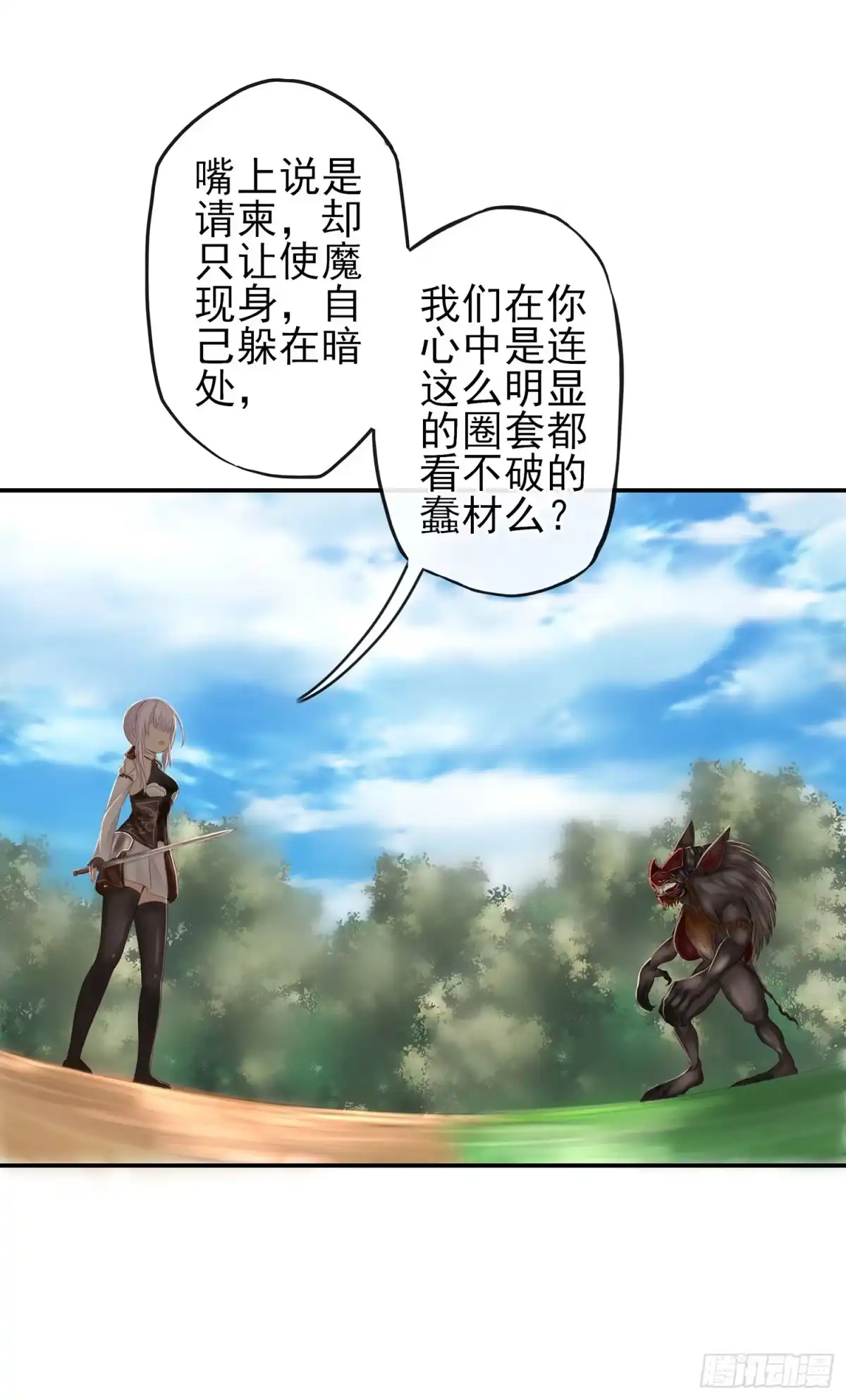 《我在异界当乞丐》吹笛人 第42页