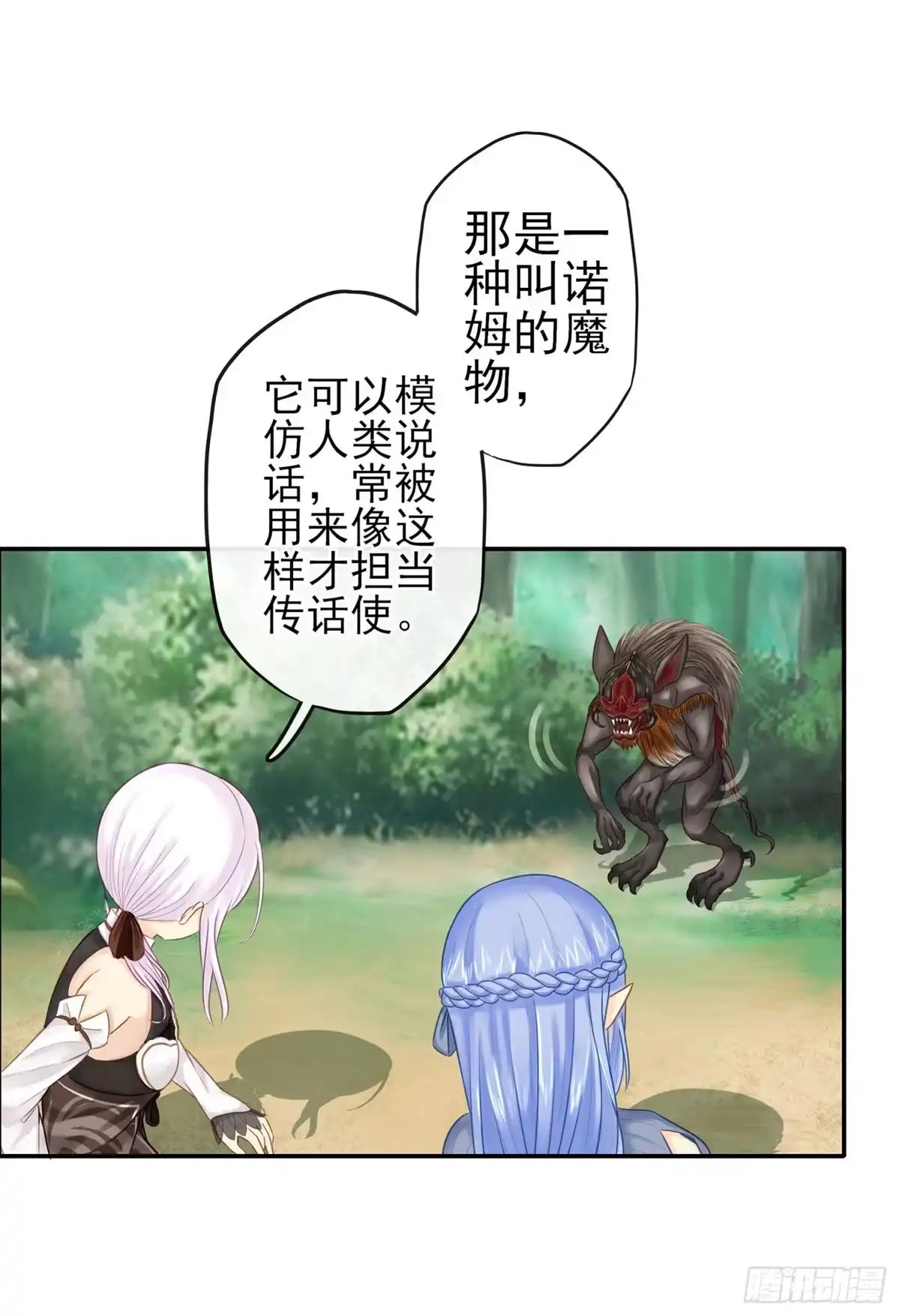 《我在异界当乞丐》吹笛人 第17页