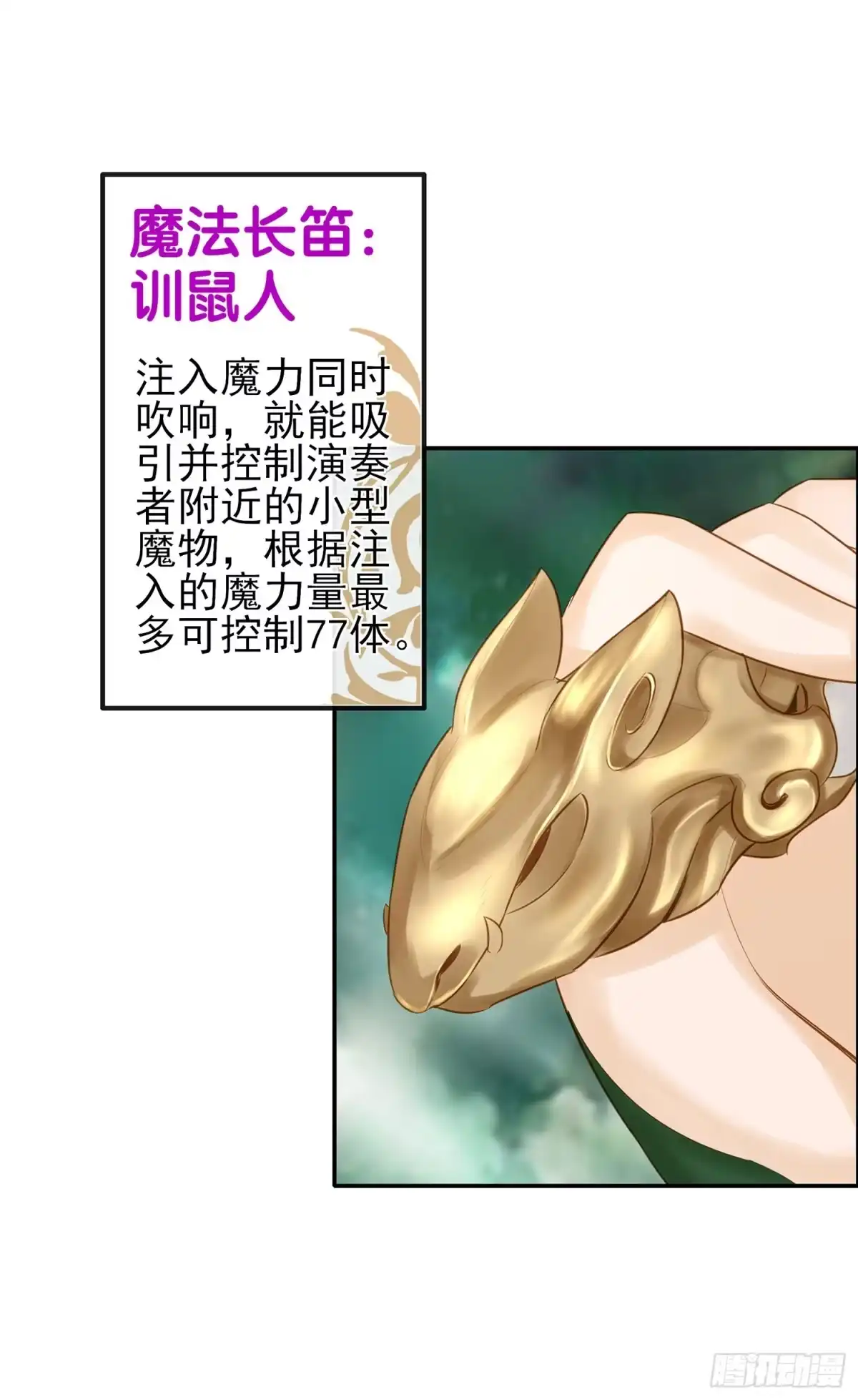 《我在异界当乞丐》吹笛人 第59页