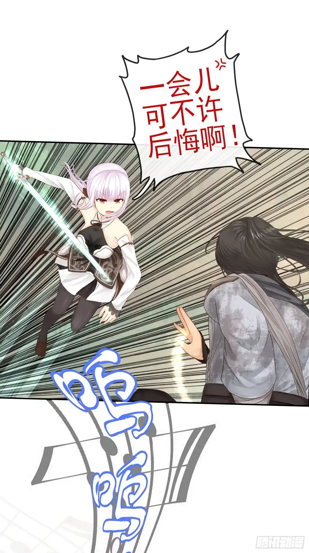 《我在异界当乞丐》吹笛人 第6页