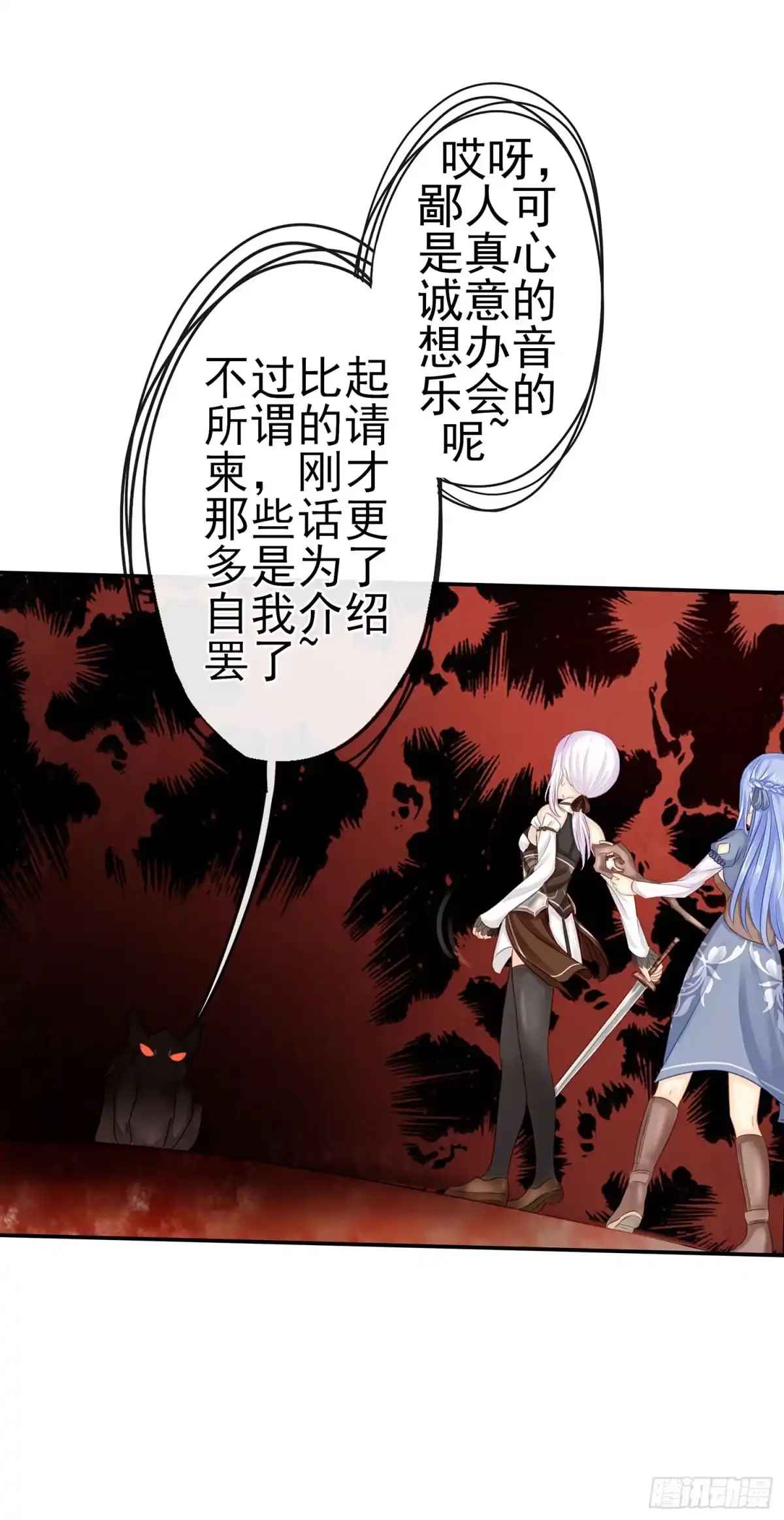 《我在异界当乞丐》吹笛人 第45页
