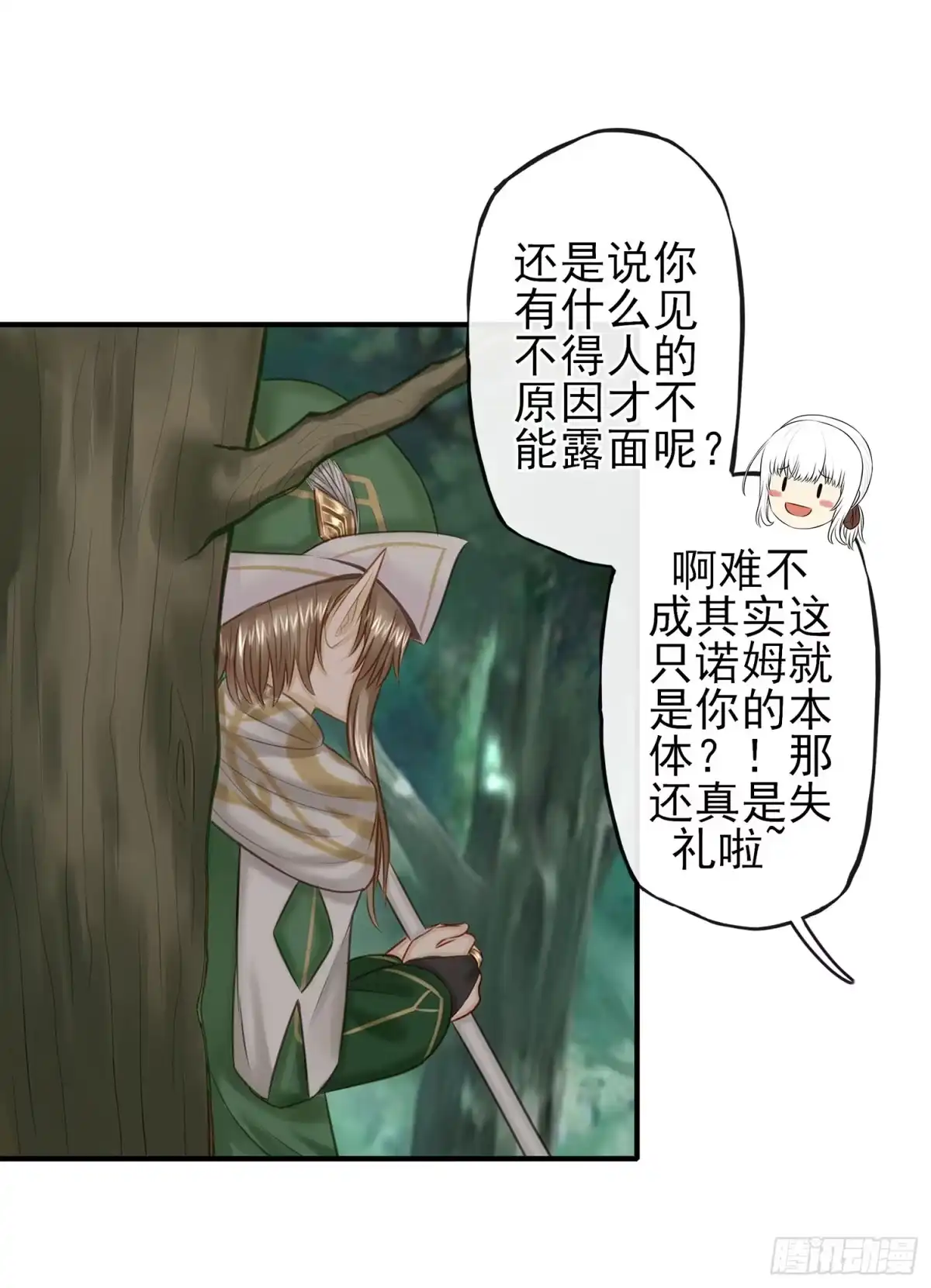 《我在异界当乞丐》吹笛人 第43页