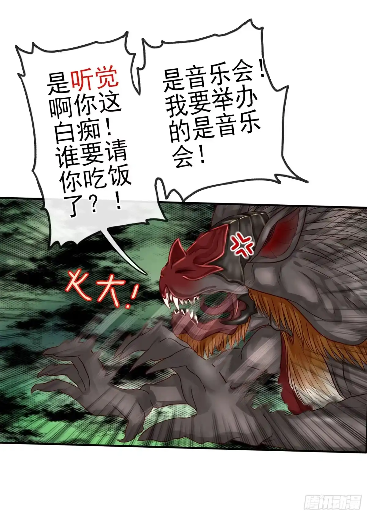 《我在异界当乞丐》吹笛人 第37页