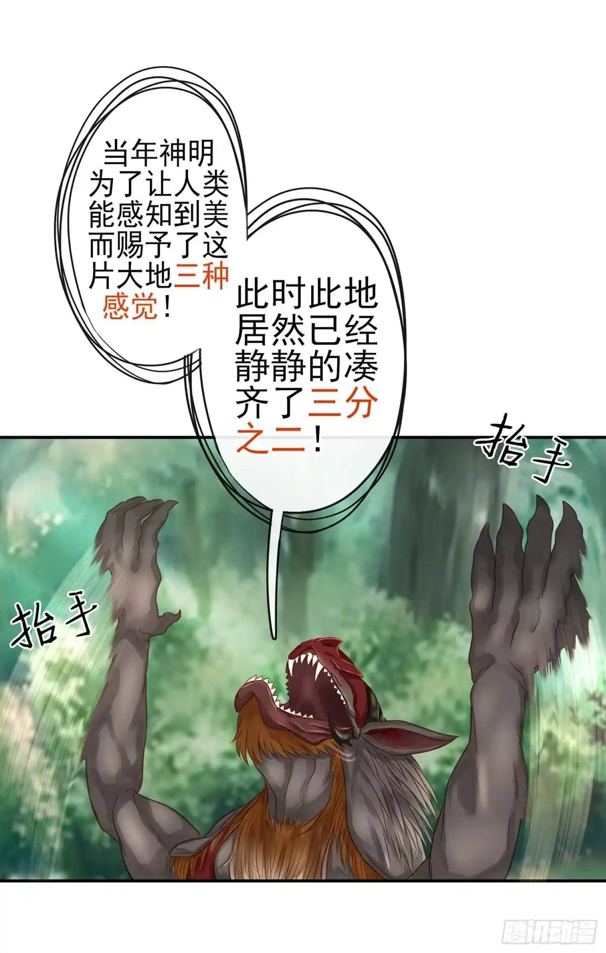 《我在异界当乞丐》吹笛人 第28页